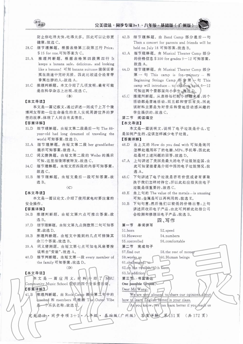 2019年完美讀法八年級(jí)英語(yǔ)全一冊(cè)廣州專版 第19頁(yè)