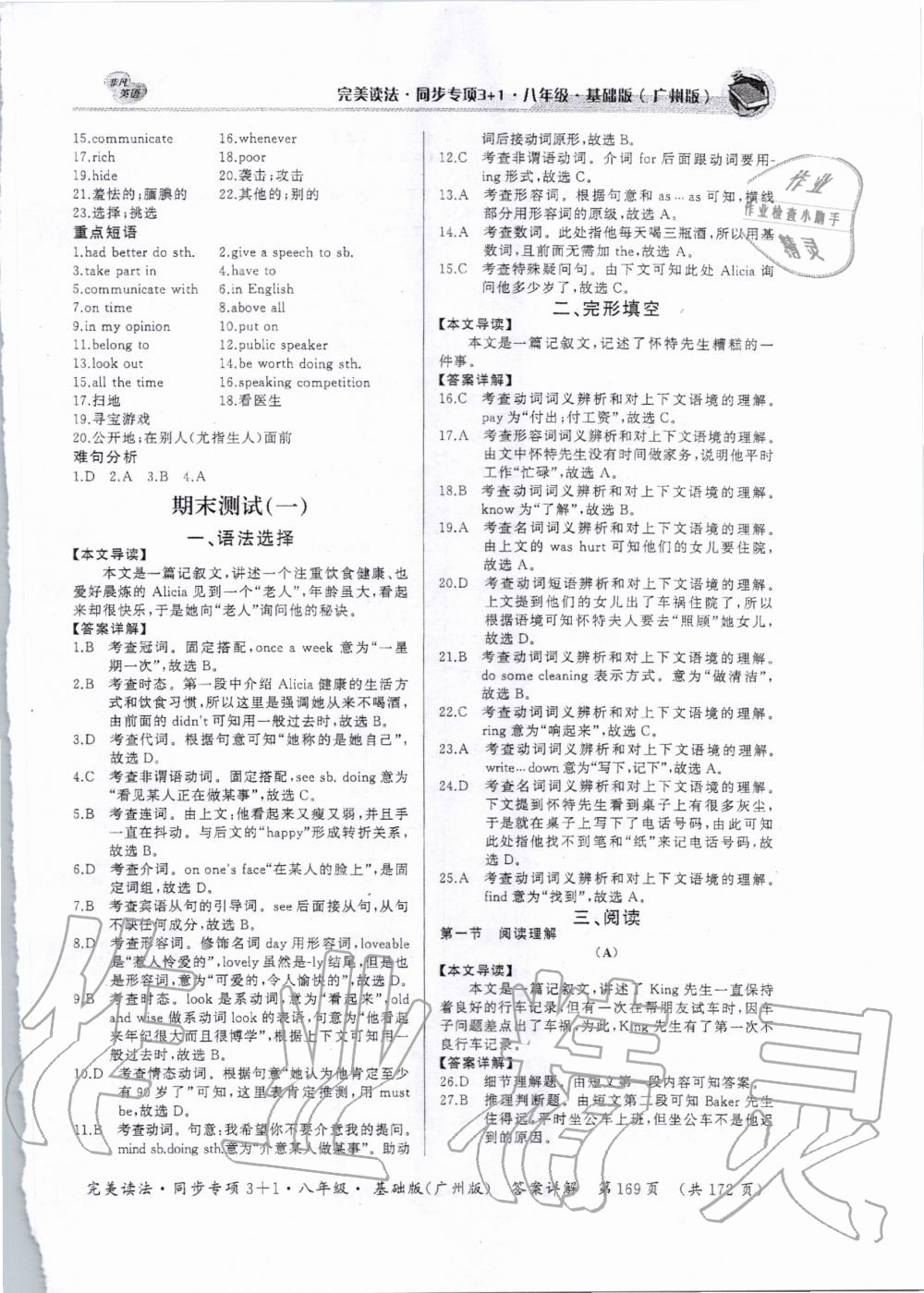 2019年完美讀法八年級(jí)英語(yǔ)全一冊(cè)廣州專版 第37頁(yè)