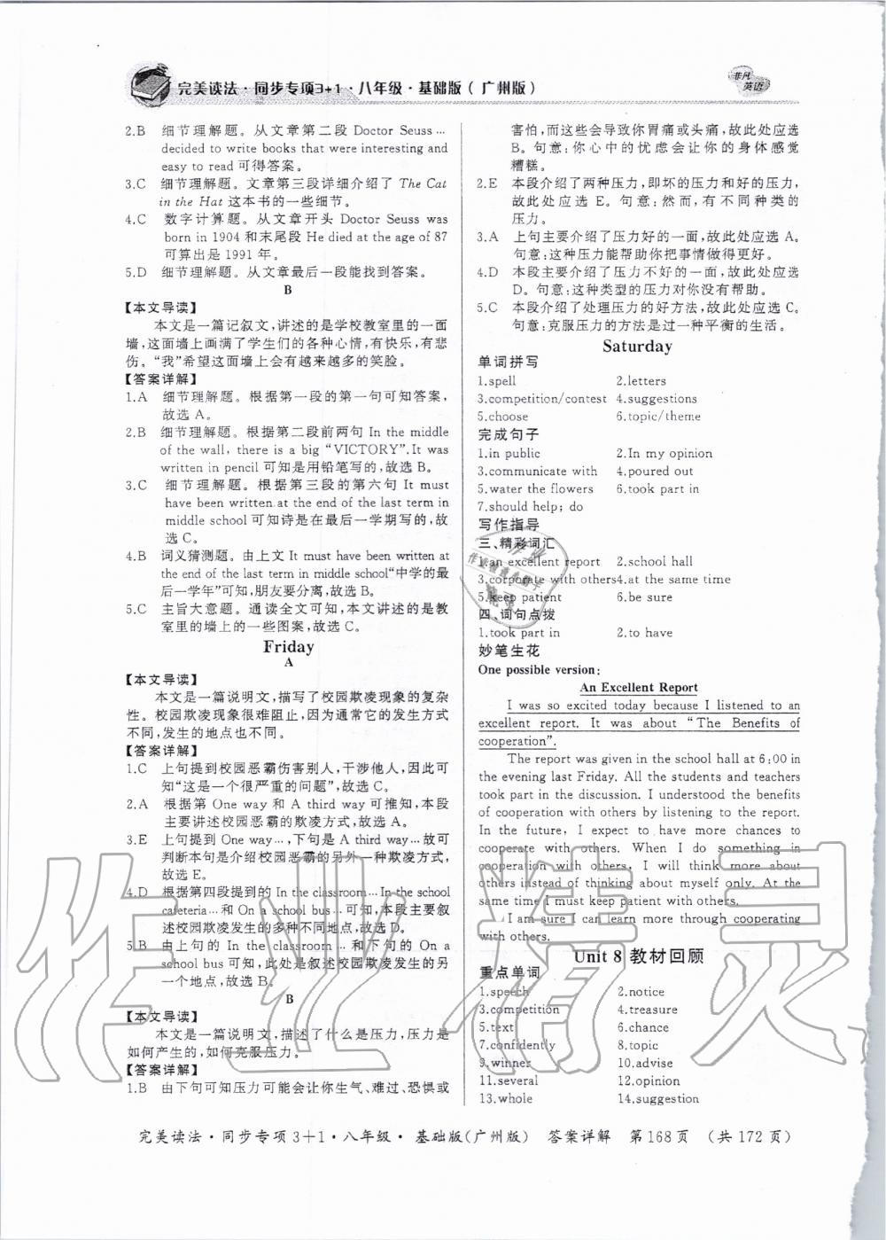 2019年完美读法八年级英语全一册广州专版 第36页