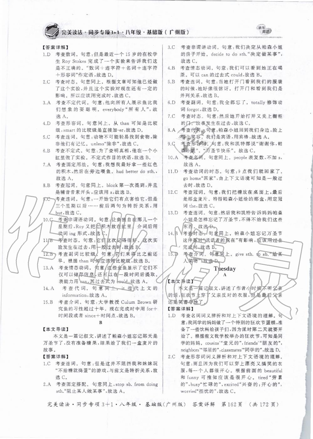 2019年完美读法八年级英语全一册广州专版 第30页