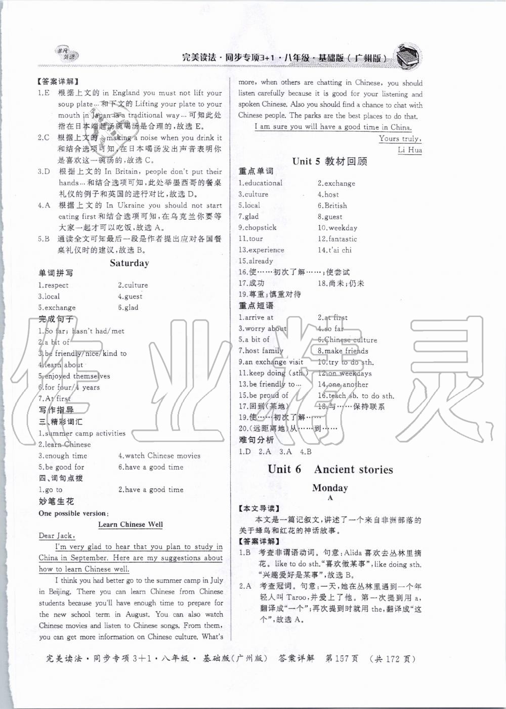 2019年完美读法八年级英语全一册广州专版 第25页