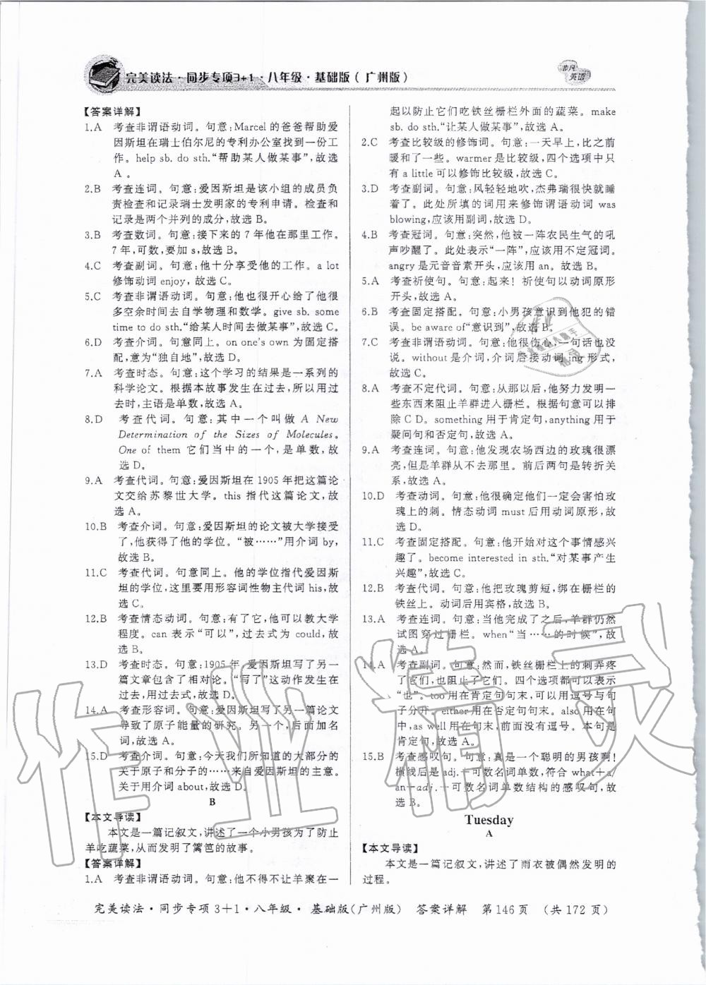 2019年完美读法八年级英语全一册广州专版 第14页