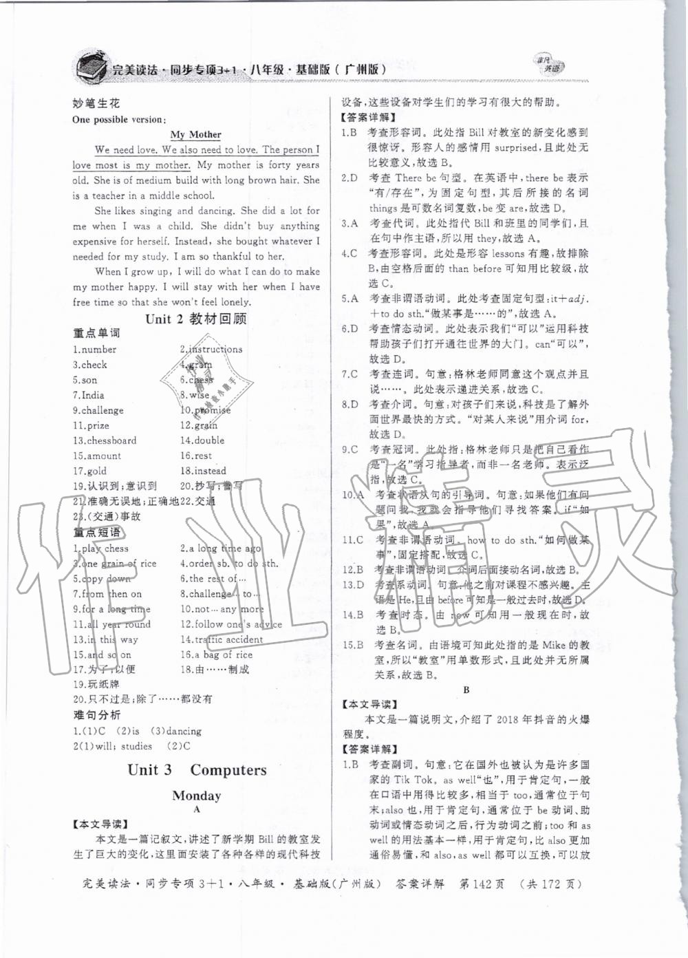 2019年完美讀法八年級(jí)英語(yǔ)全一冊(cè)廣州專版 第10頁(yè)