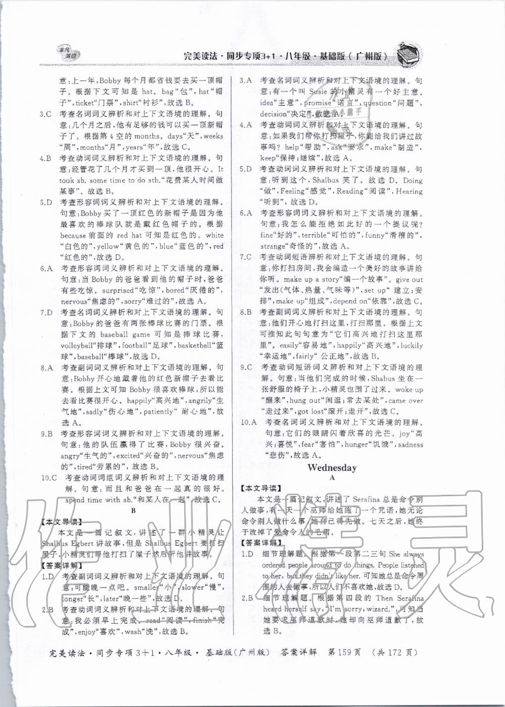 2019年完美读法八年级英语全一册广州专版 第27页