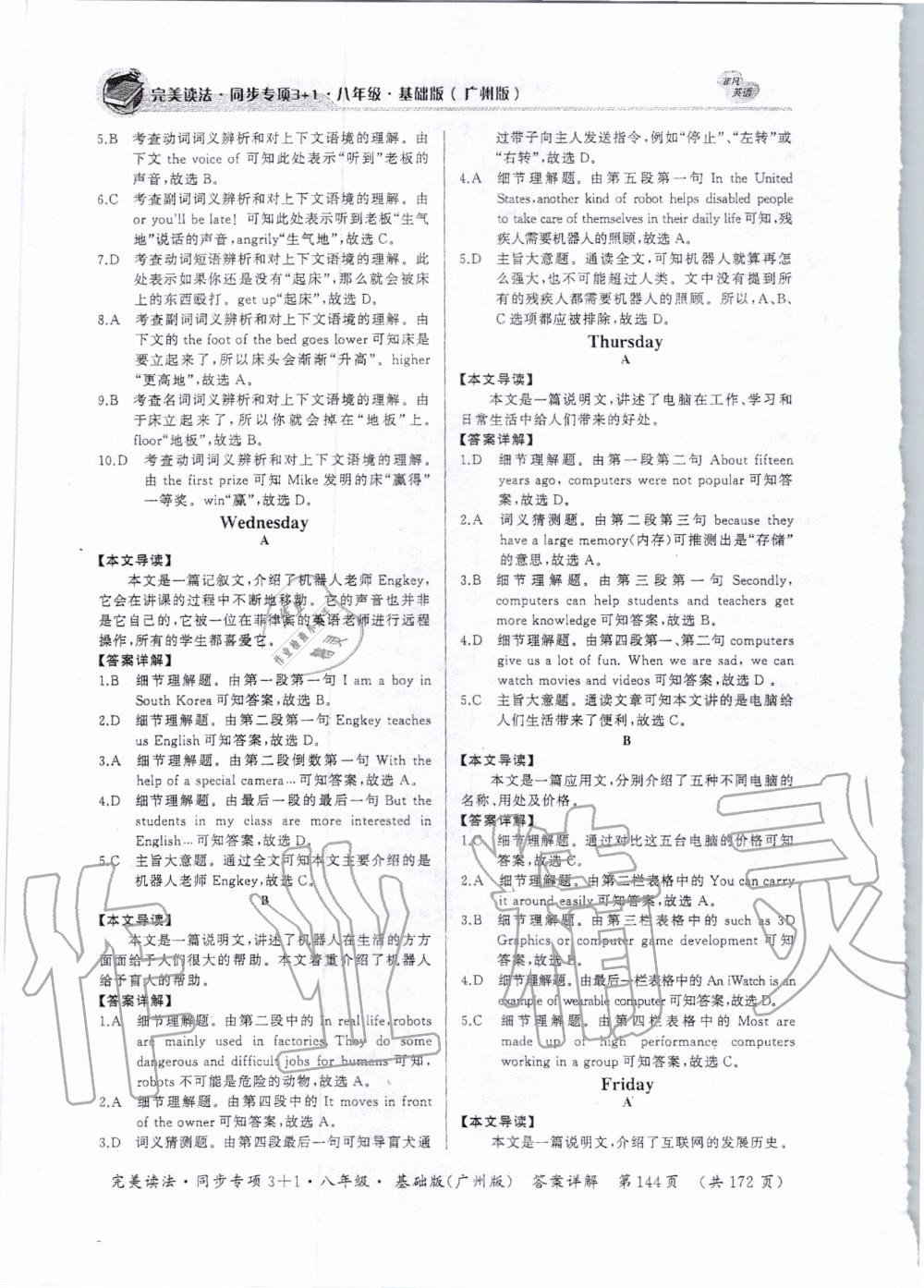 2019年完美讀法八年級(jí)英語(yǔ)全一冊(cè)廣州專版 第12頁(yè)