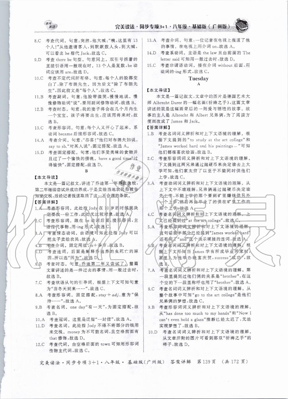 2019年完美读法八年级英语全一册广州专版 第7页