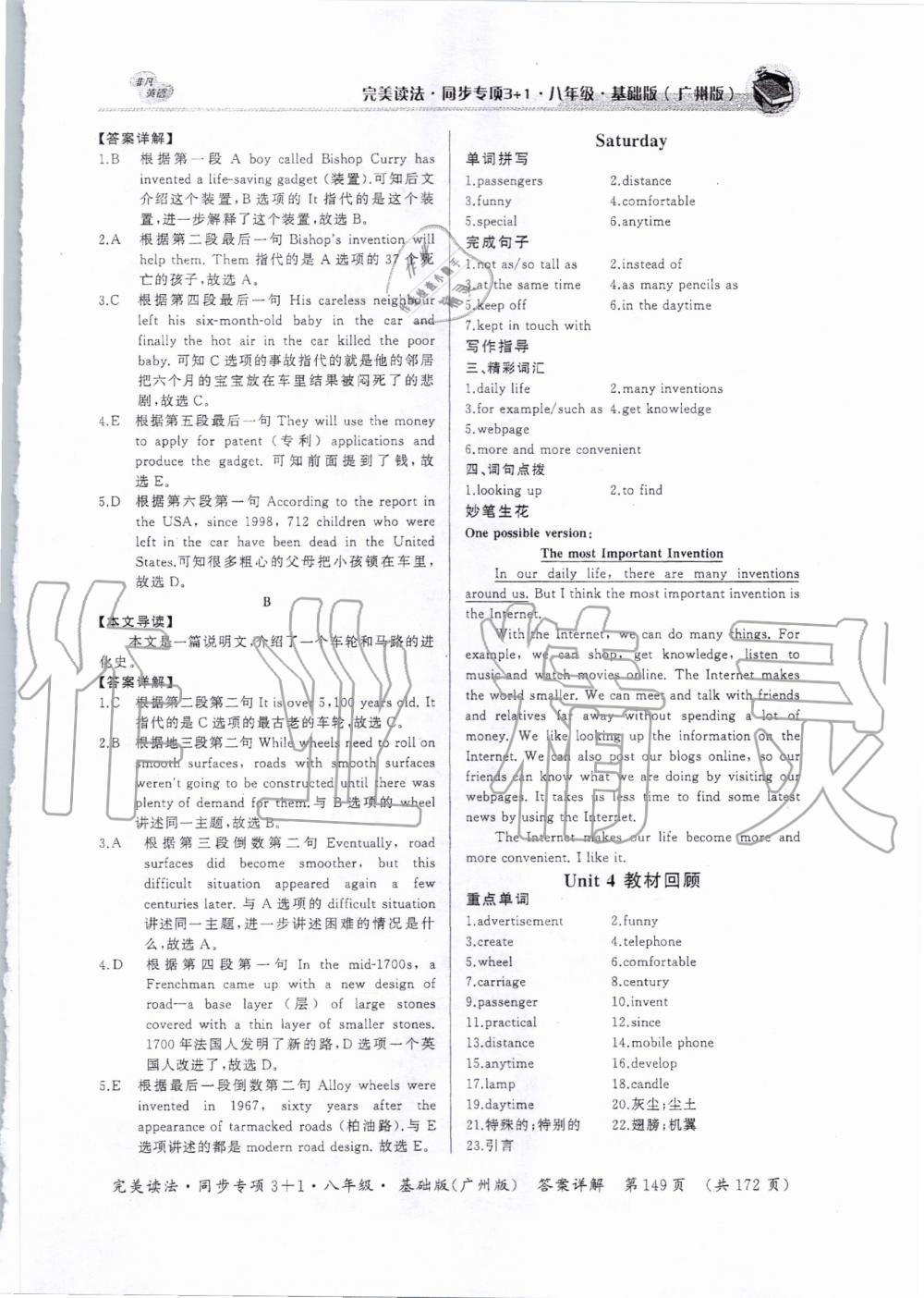 2019年完美讀法八年級英語全一冊廣州專版 第17頁