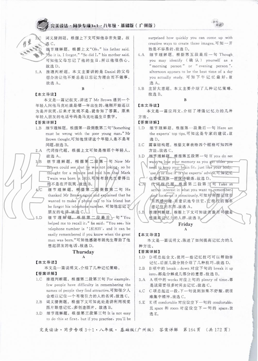 2019年完美讀法八年級(jí)英語(yǔ)全一冊(cè)廣州專版 第32頁(yè)