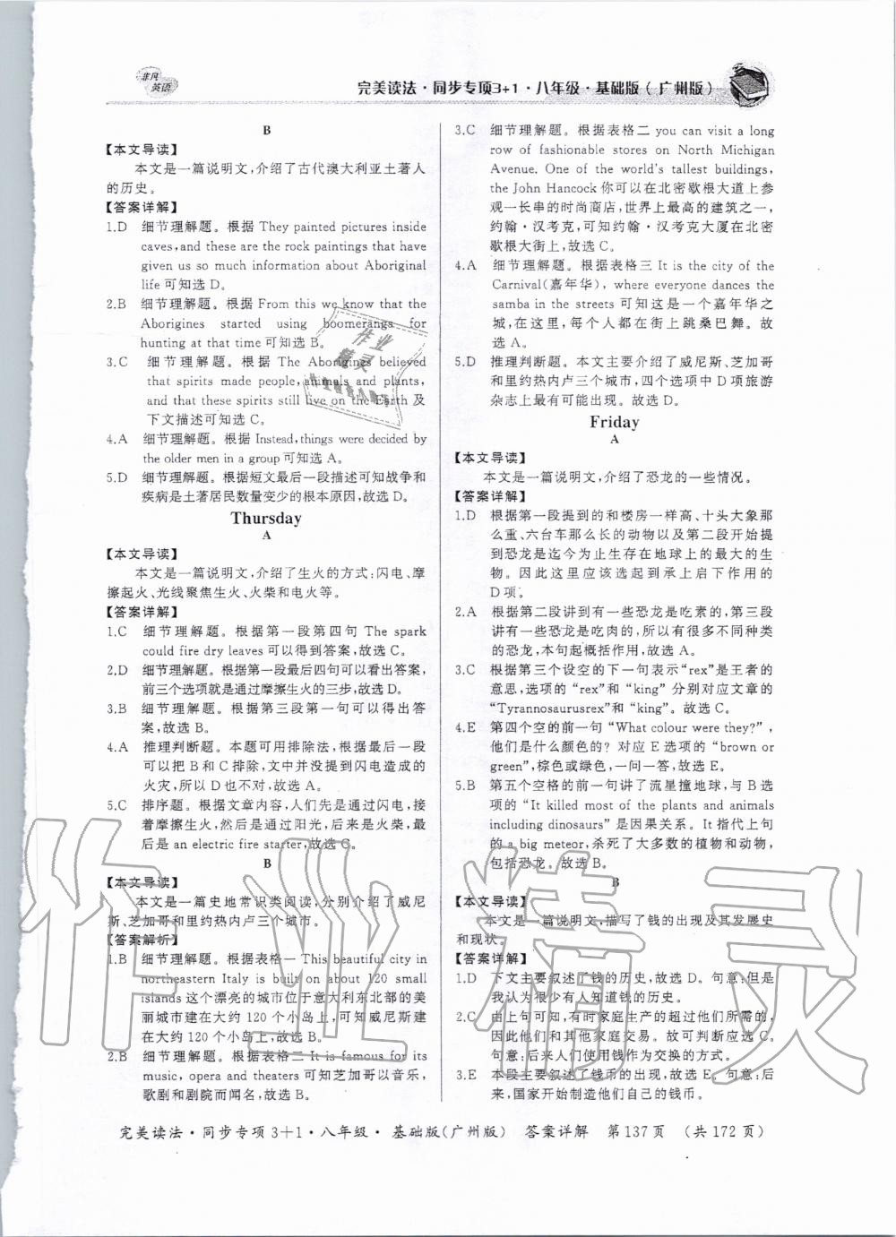 2019年完美读法八年级英语全一册广州专版 第5页