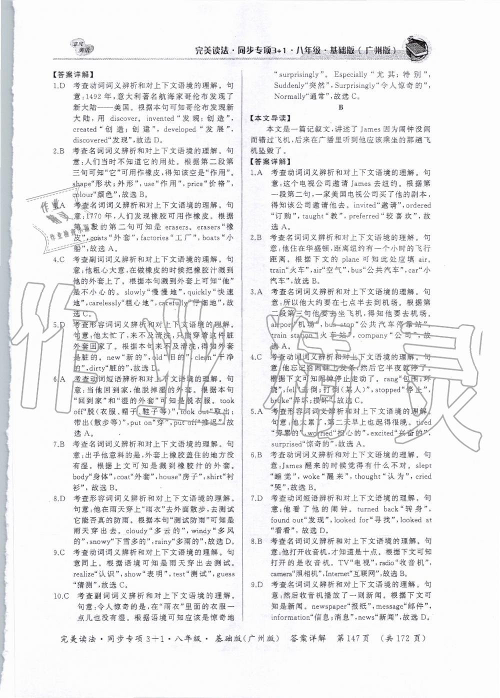 2019年完美讀法八年級(jí)英語全一冊(cè)廣州專版 第15頁