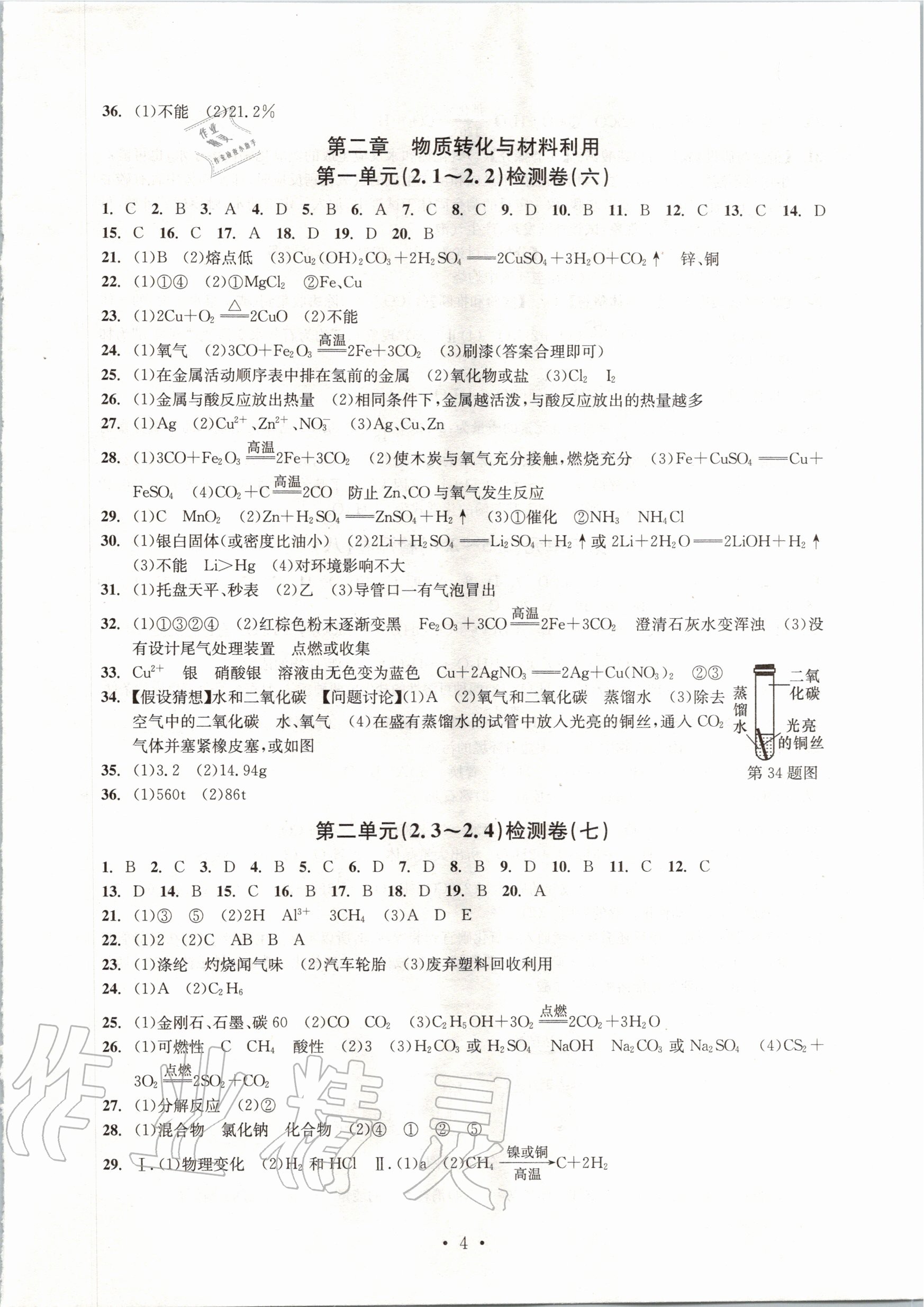 2019年習(xí)題e百檢測(cè)卷九年級(jí)科學(xué)全一冊(cè)浙教版 第5頁