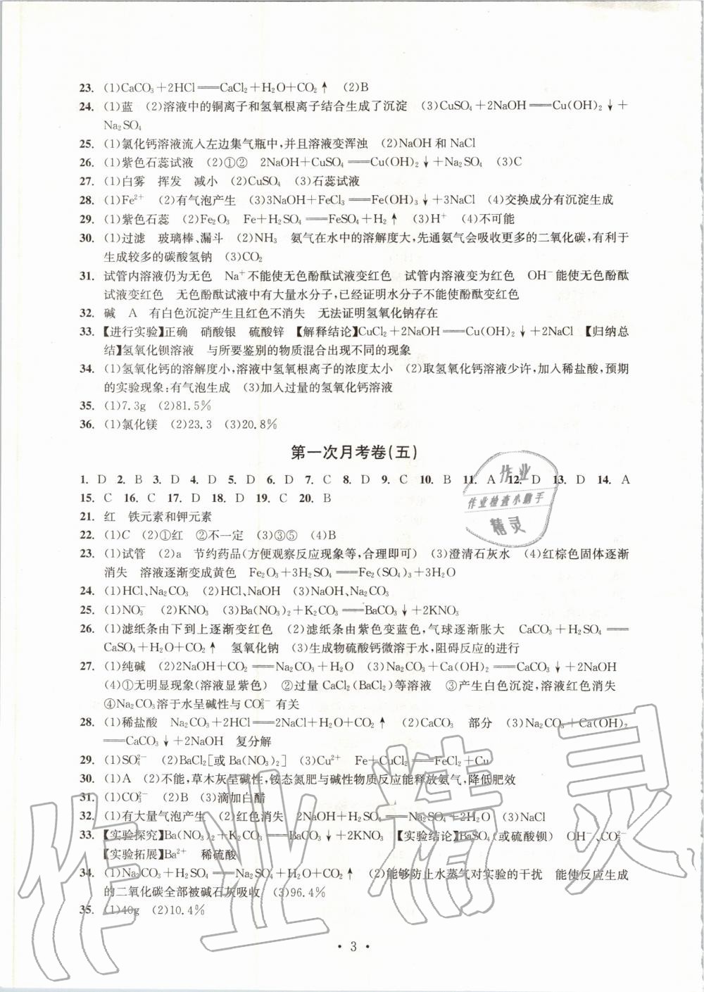 2019年習(xí)題e百檢測卷九年級科學(xué)全一冊浙教版 第4頁