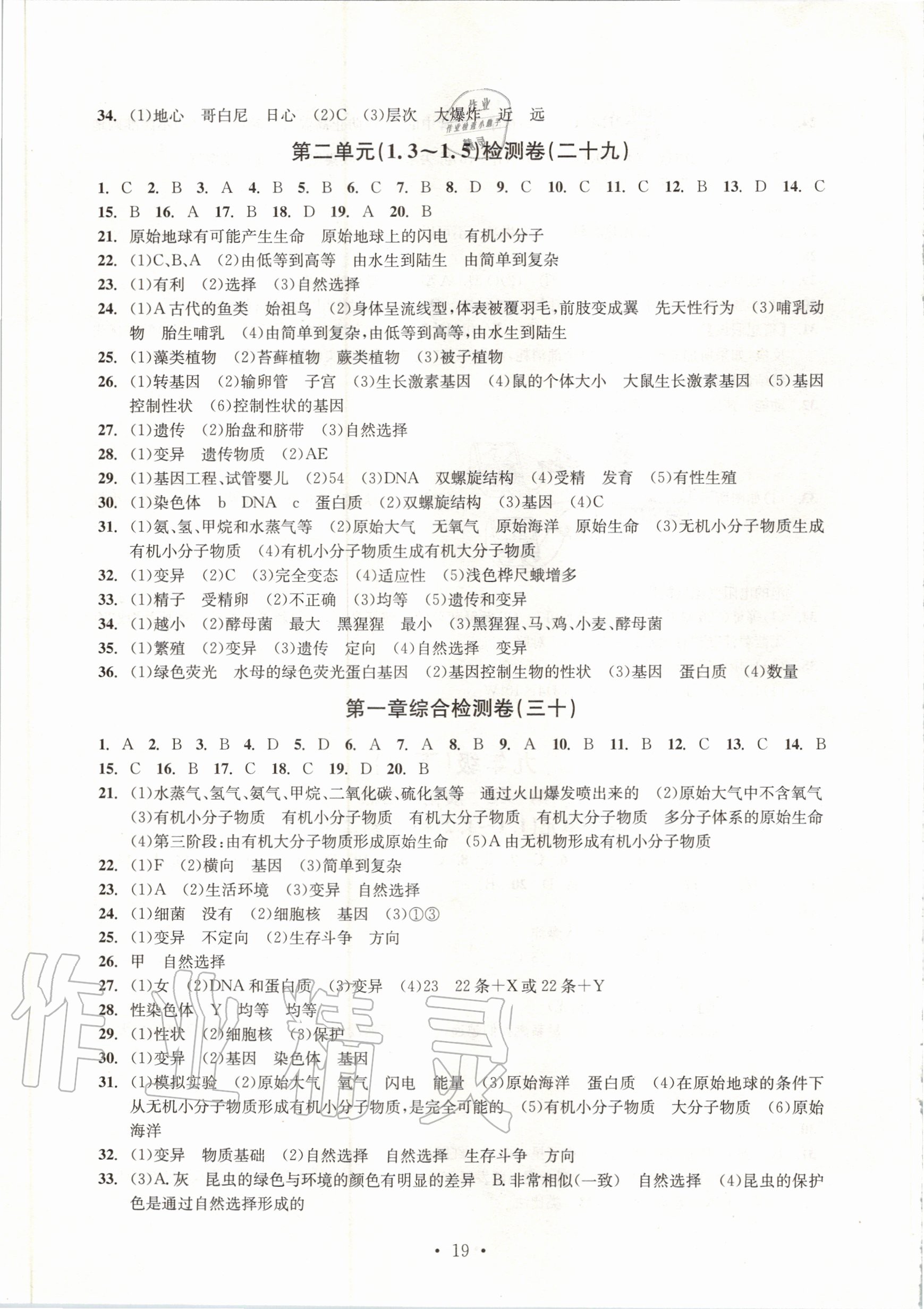 2019年習題e百檢測卷九年級科學全一冊浙教版 第20頁