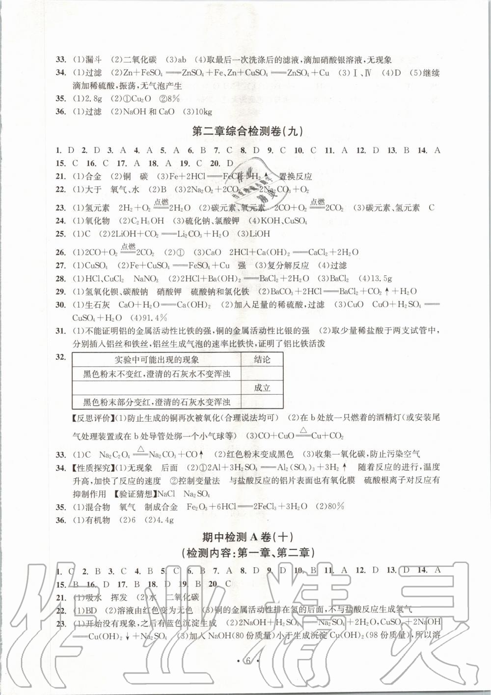 2019年習(xí)題e百檢測(cè)卷九年級(jí)科學(xué)全一冊(cè)浙教版 第7頁(yè)