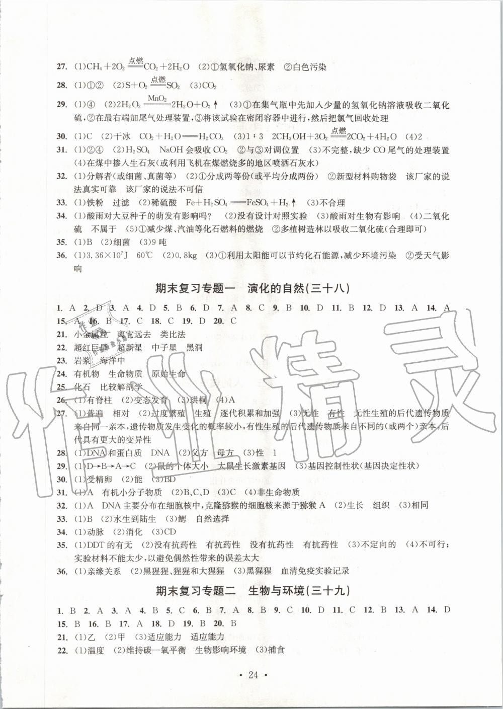 2019年習題e百檢測卷九年級科學全一冊浙教版 第25頁