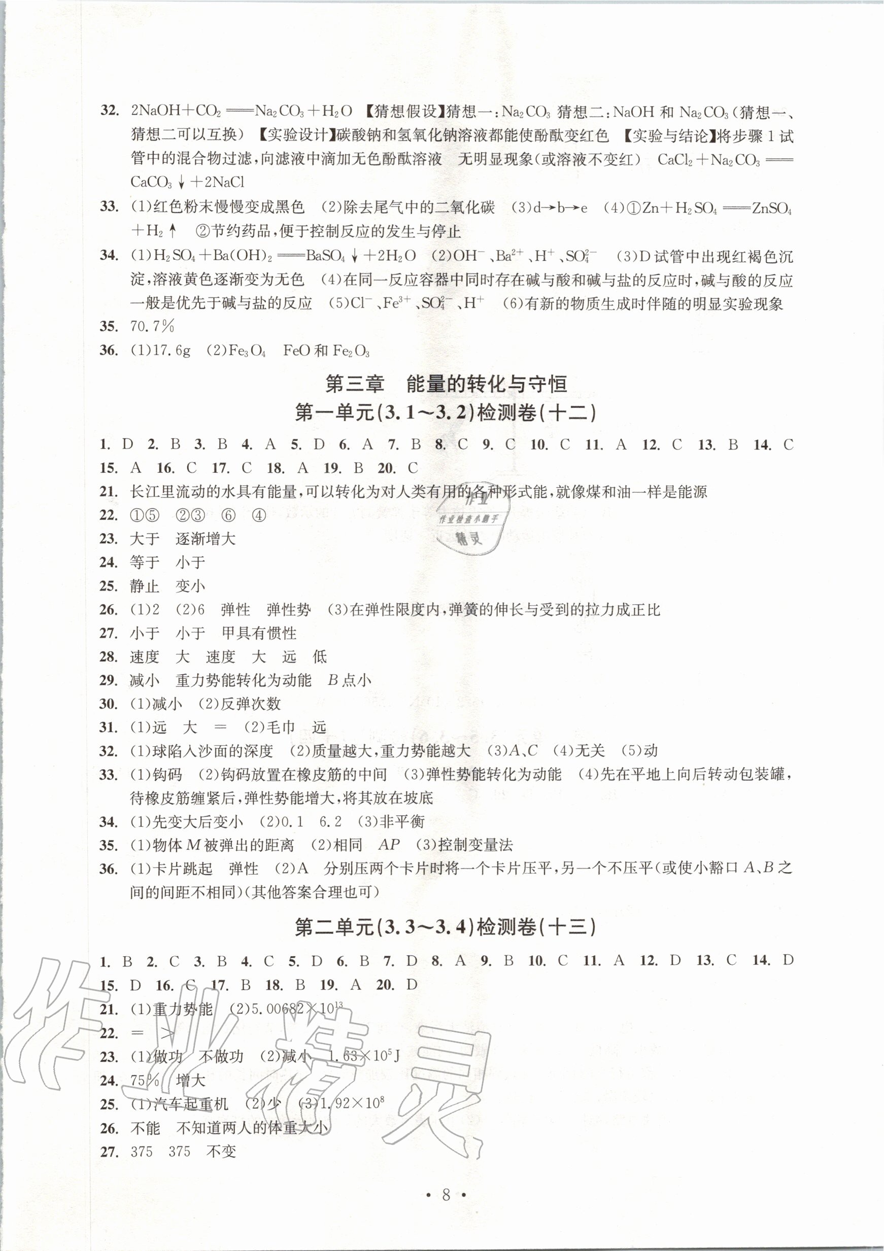 2019年習(xí)題e百檢測(cè)卷九年級(jí)科學(xué)全一冊(cè)浙教版 第9頁(yè)