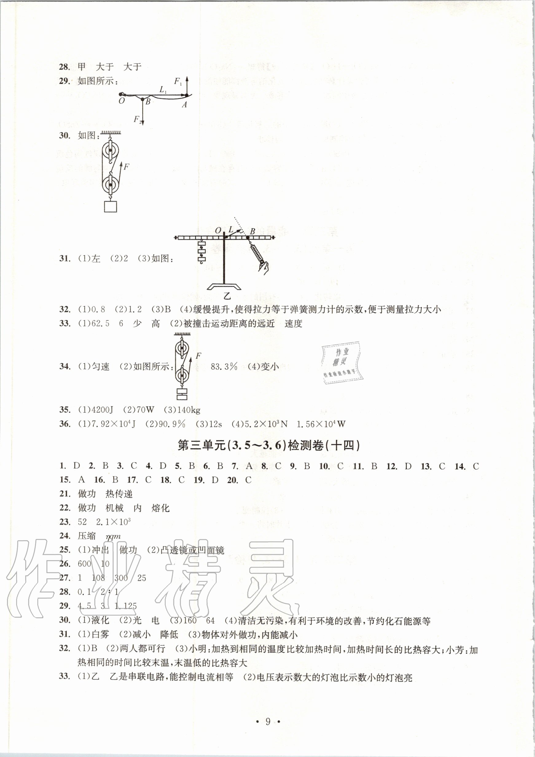 2019年習(xí)題e百檢測(cè)卷九年級(jí)科學(xué)全一冊(cè)浙教版 第10頁(yè)