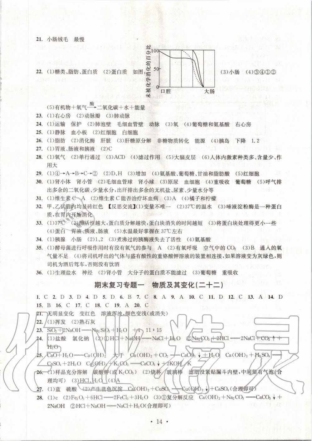 2019年習(xí)題e百檢測(cè)卷九年級(jí)科學(xué)全一冊(cè)浙教版 第15頁