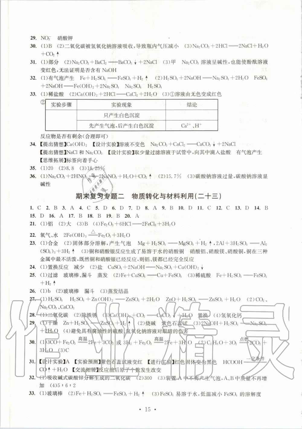 2019年習題e百檢測卷九年級科學全一冊浙教版 第16頁