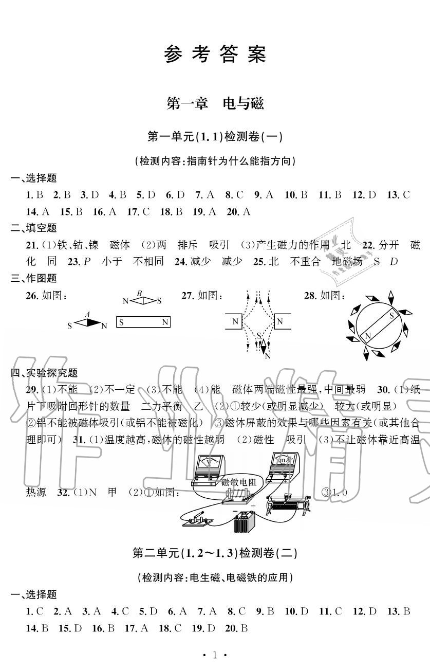 2020年習(xí)題e百檢測(cè)卷八年級(jí)科學(xué)下冊(cè)浙教版 參考答案第2頁(yè)