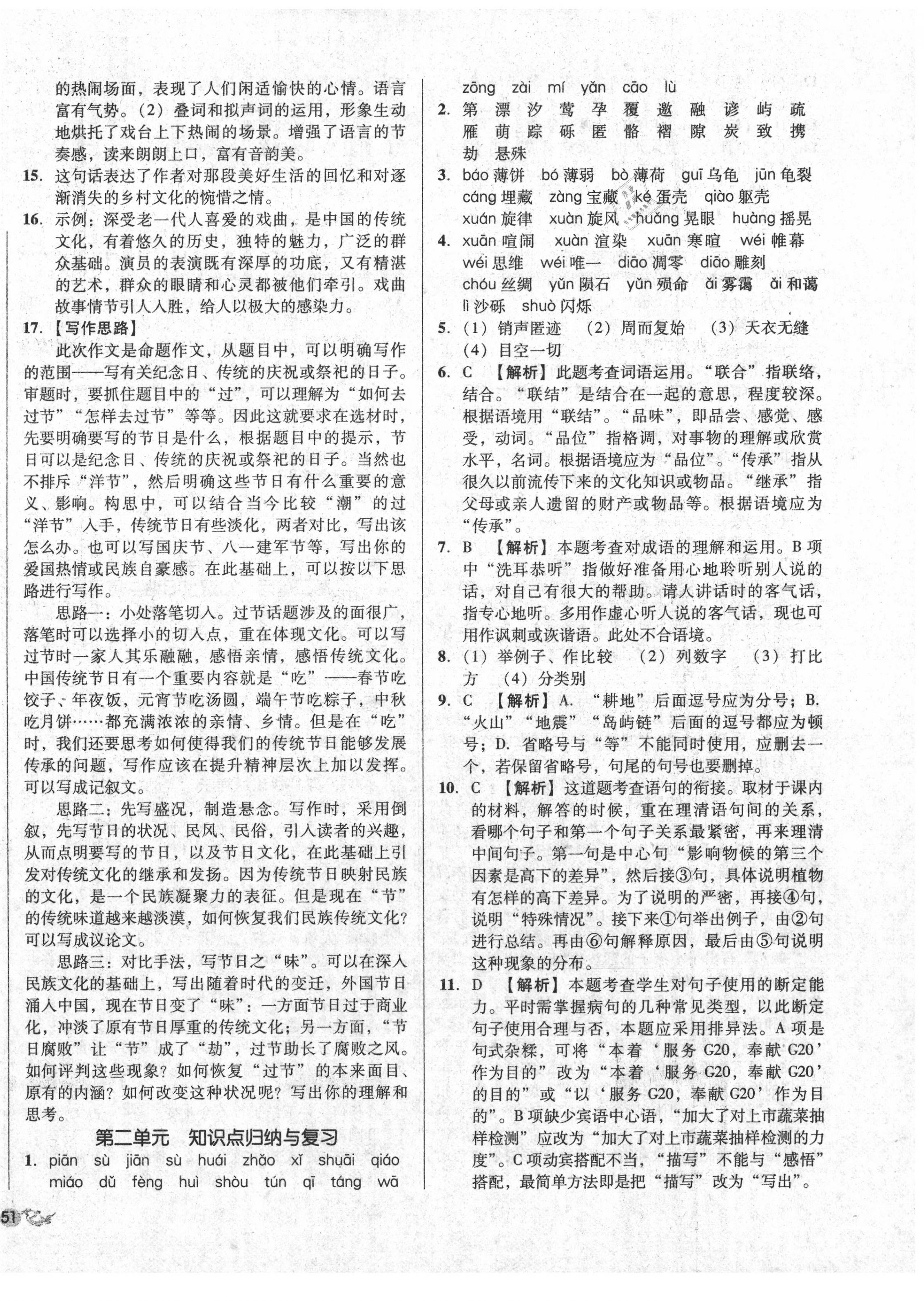 2020年单元加期末复习与测试八年级语文下册人教版 第2页