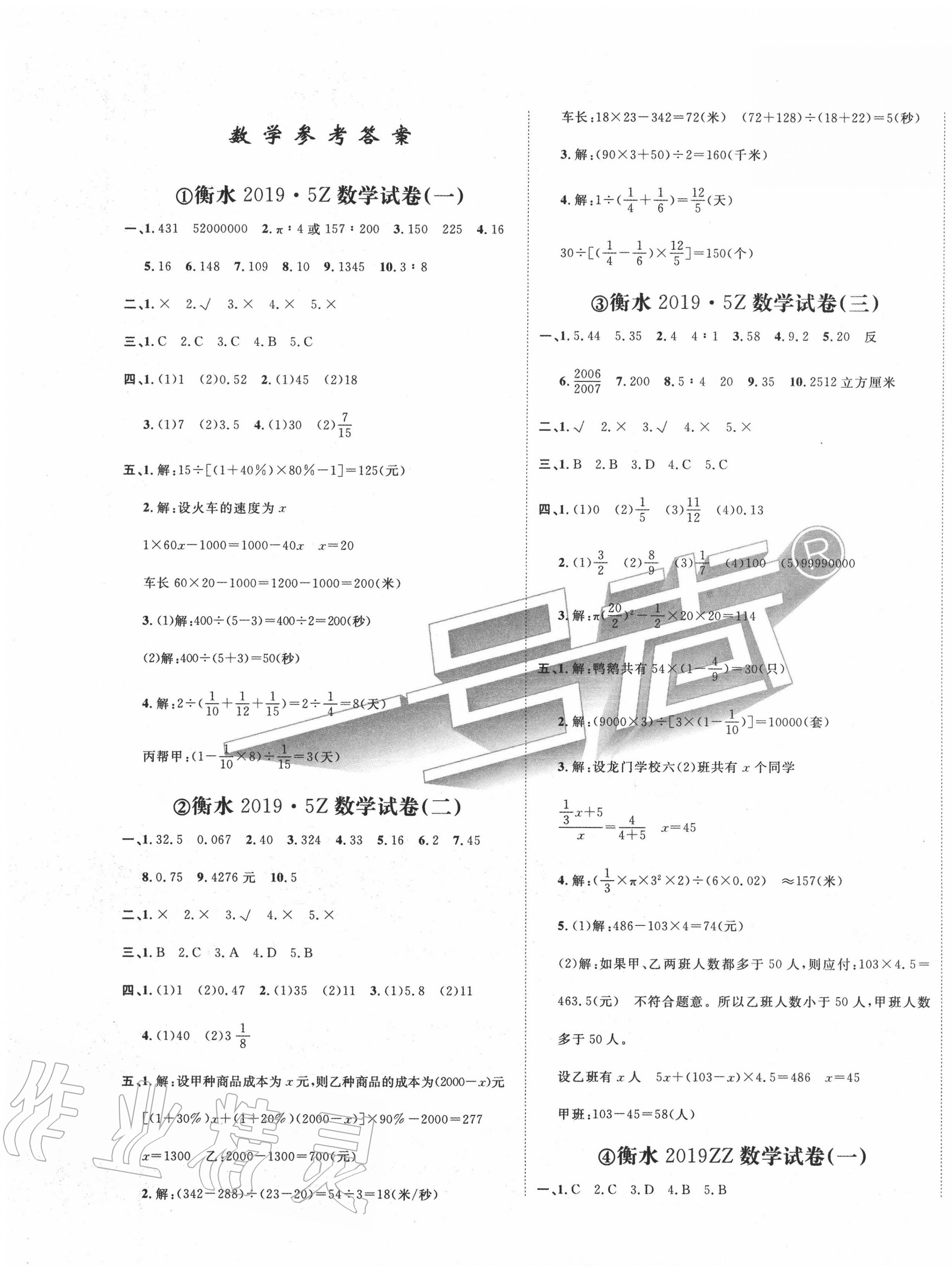 2020年考场实战宝典小升初三年真题原卷数学