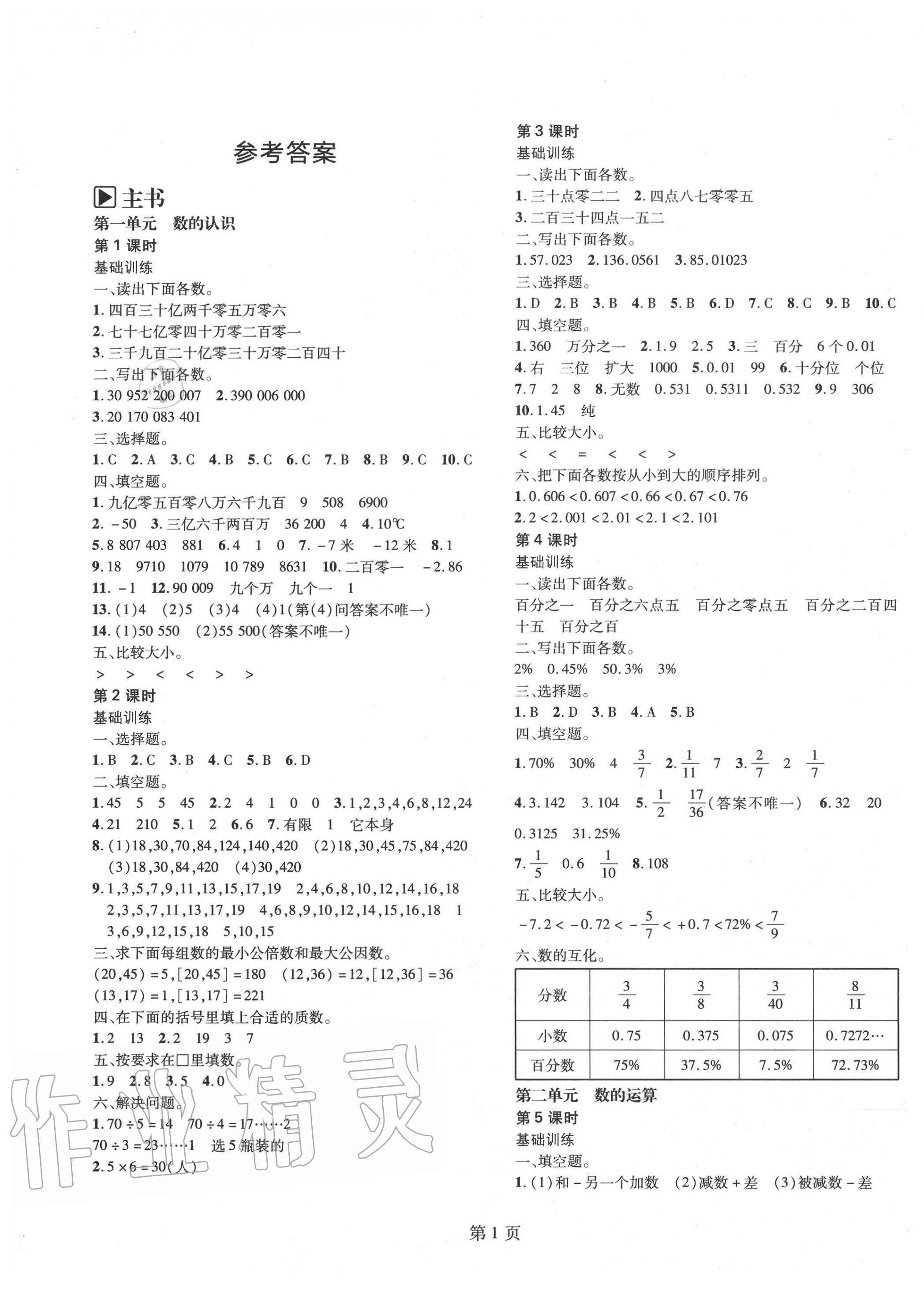 2020年深圳金卷小學數(shù)學總復習 參考答案第1頁