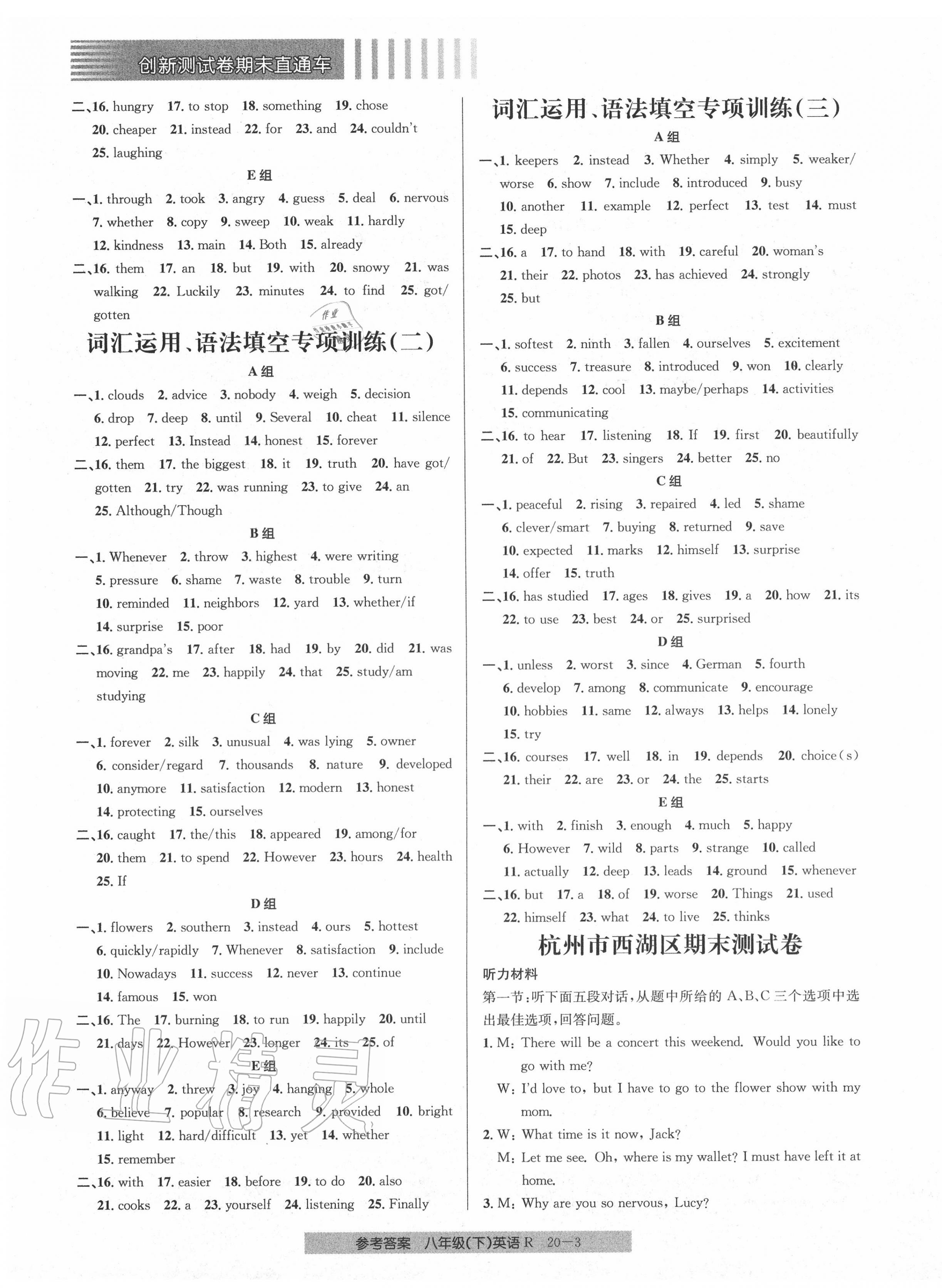 2020年創(chuàng)新測試卷期末直通車八年級英語下冊人教版 參考答案第3頁