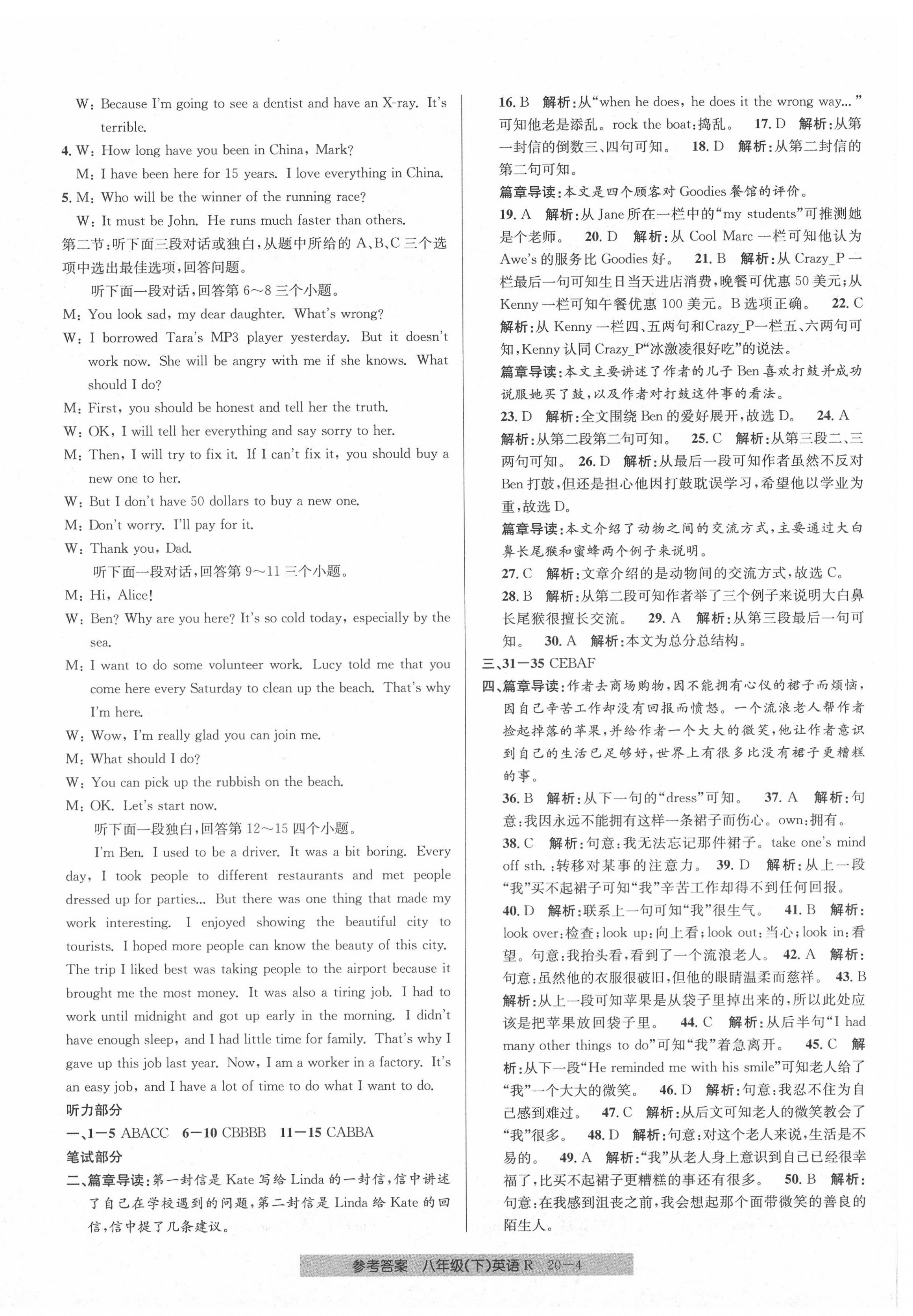 2020年創(chuàng)新測試卷期末直通車八年級英語下冊人教版 參考答案第4頁