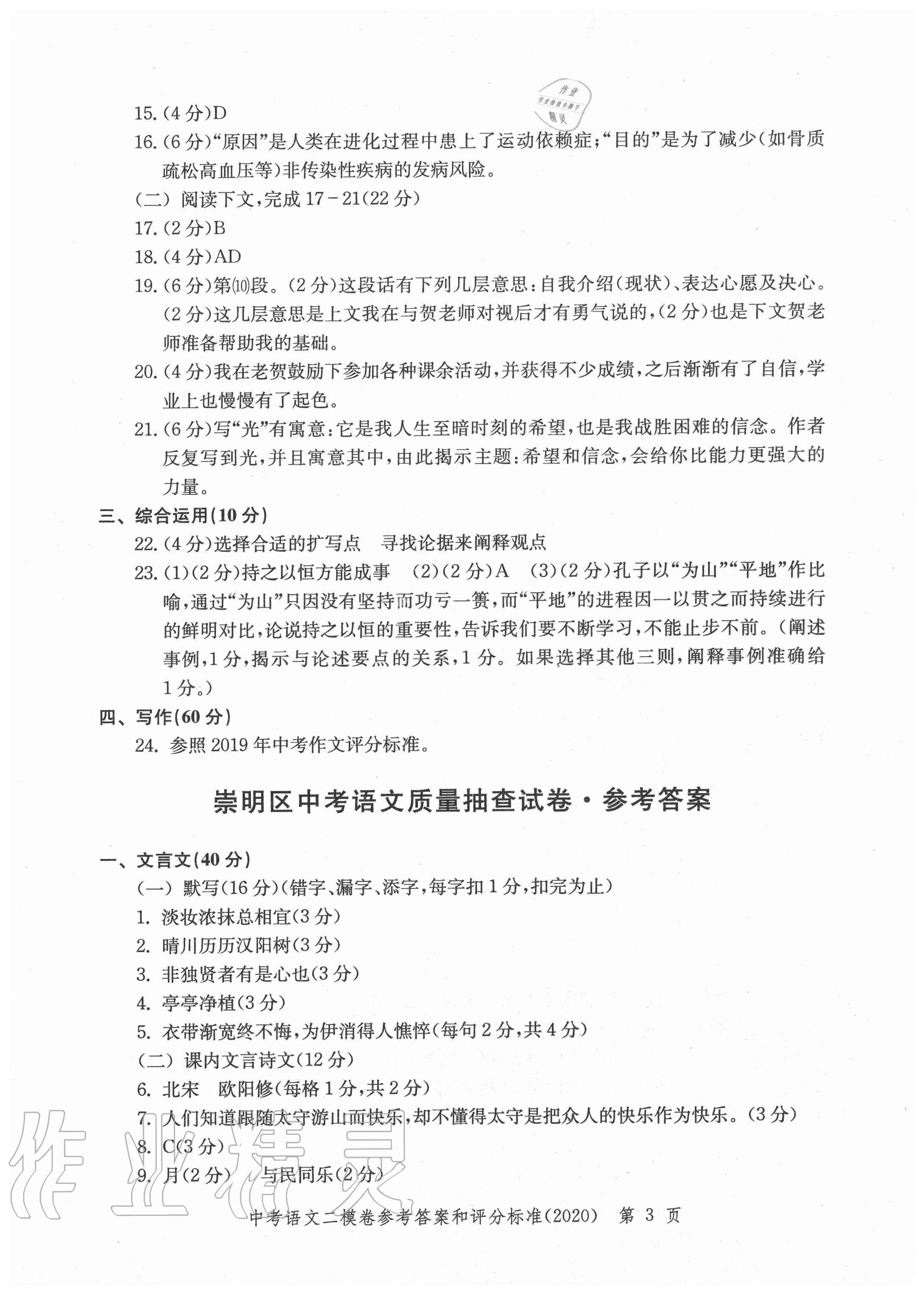 2020年走向成功上海市各区中考考前质量抽查试卷精编语文 第3页