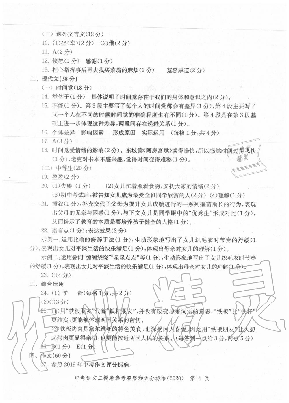 2020年走向成功上海市各区中考考前质量抽查试卷精编语文 第4页