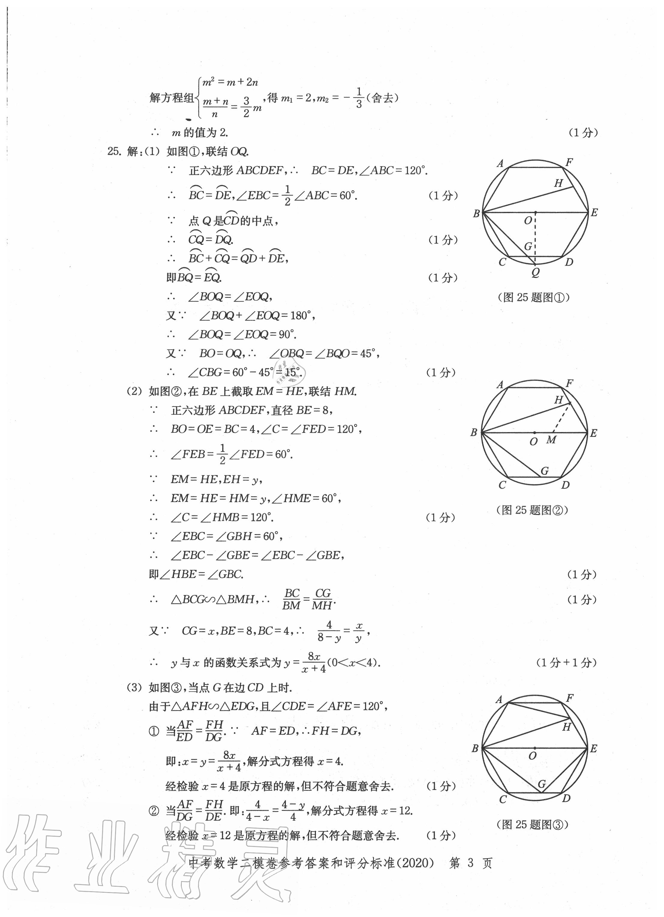 2020年走向成功上海市各区中考考前质量抽查试卷精编数学 第3页