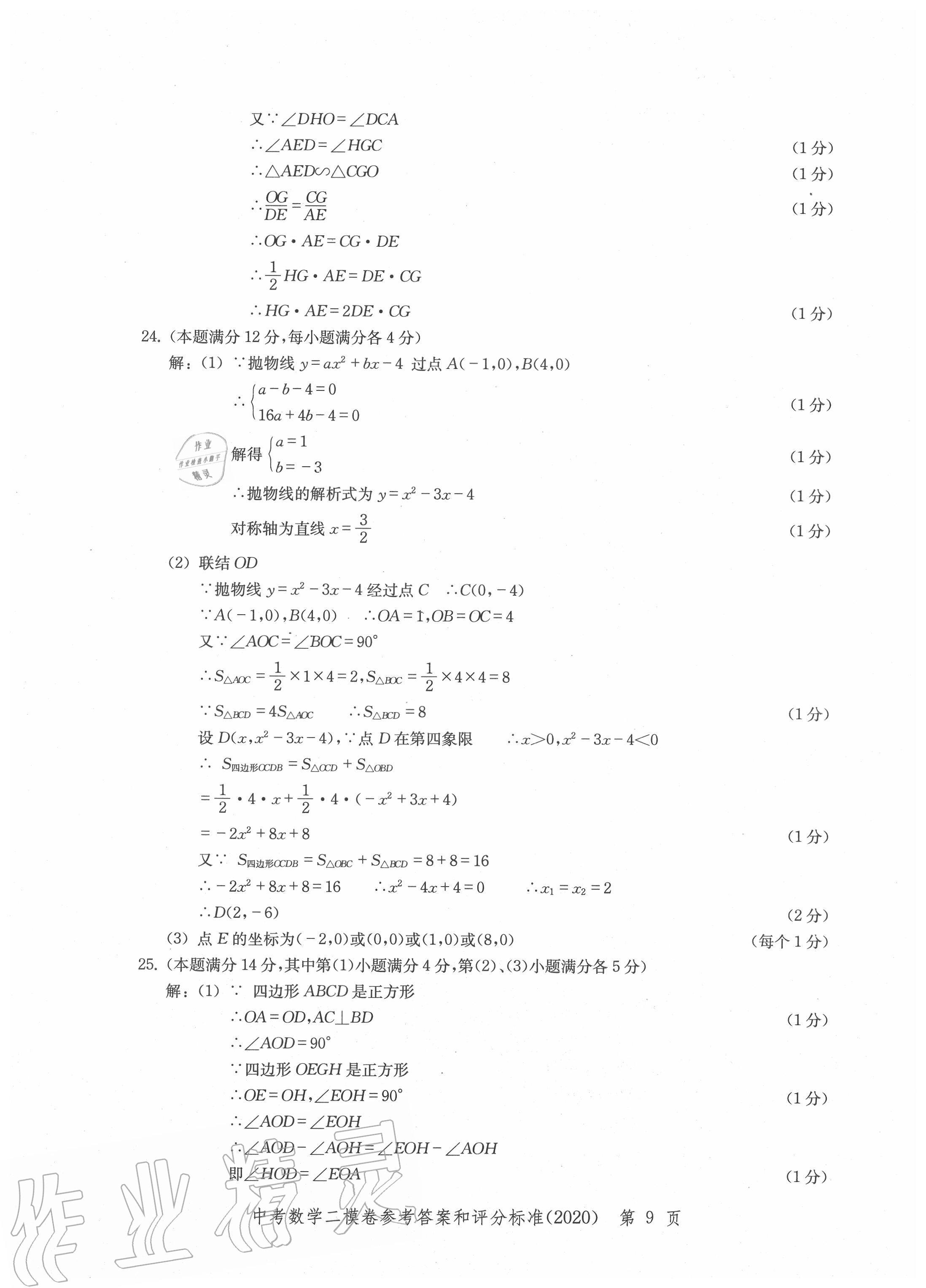 2020年走向成功上海市各区中考考前质量抽查试卷精编数学 第9页