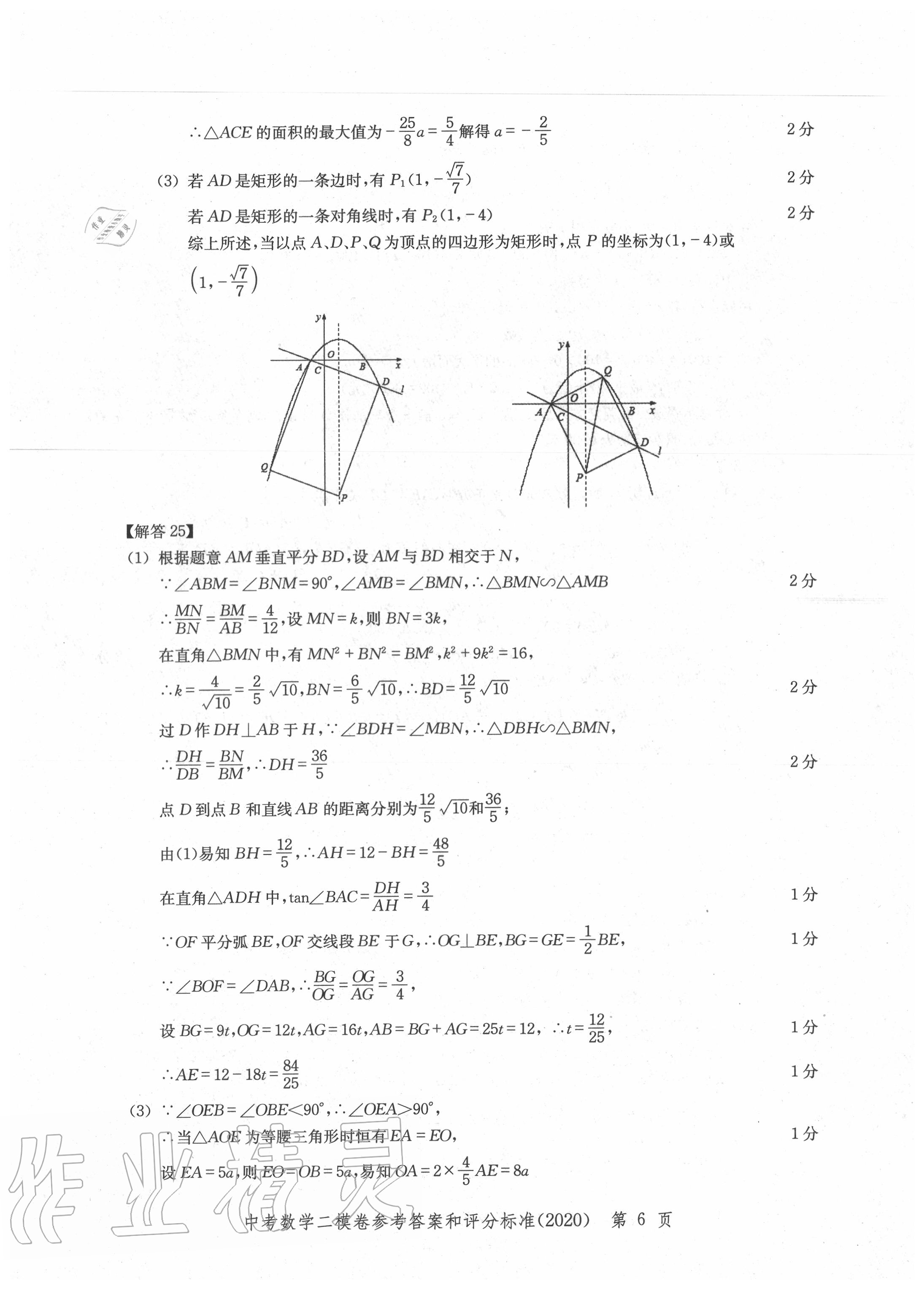 2020年走向成功上海市各区中考考前质量抽查试卷精编数学 第6页