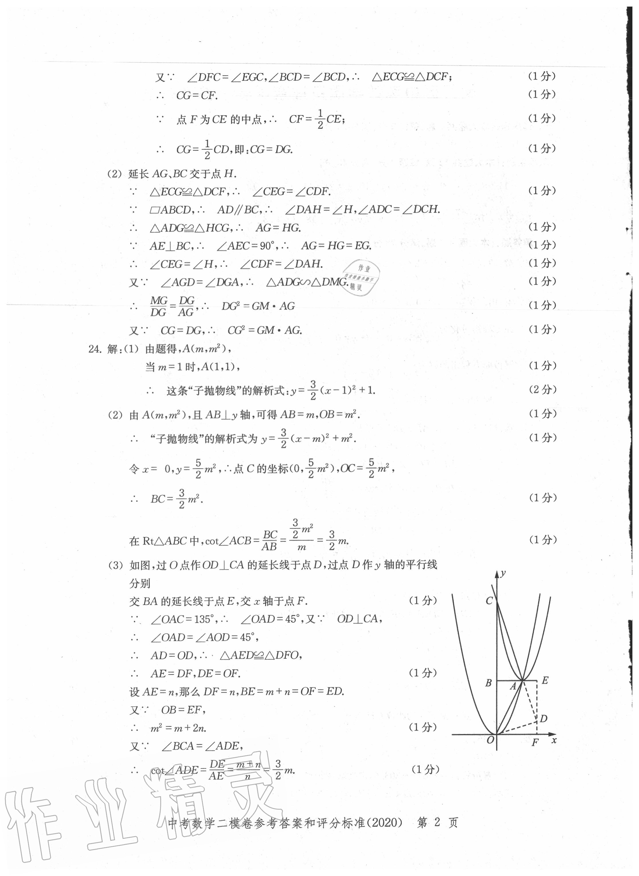 2020年走向成功上海市各区中考考前质量抽查试卷精编数学 第2页