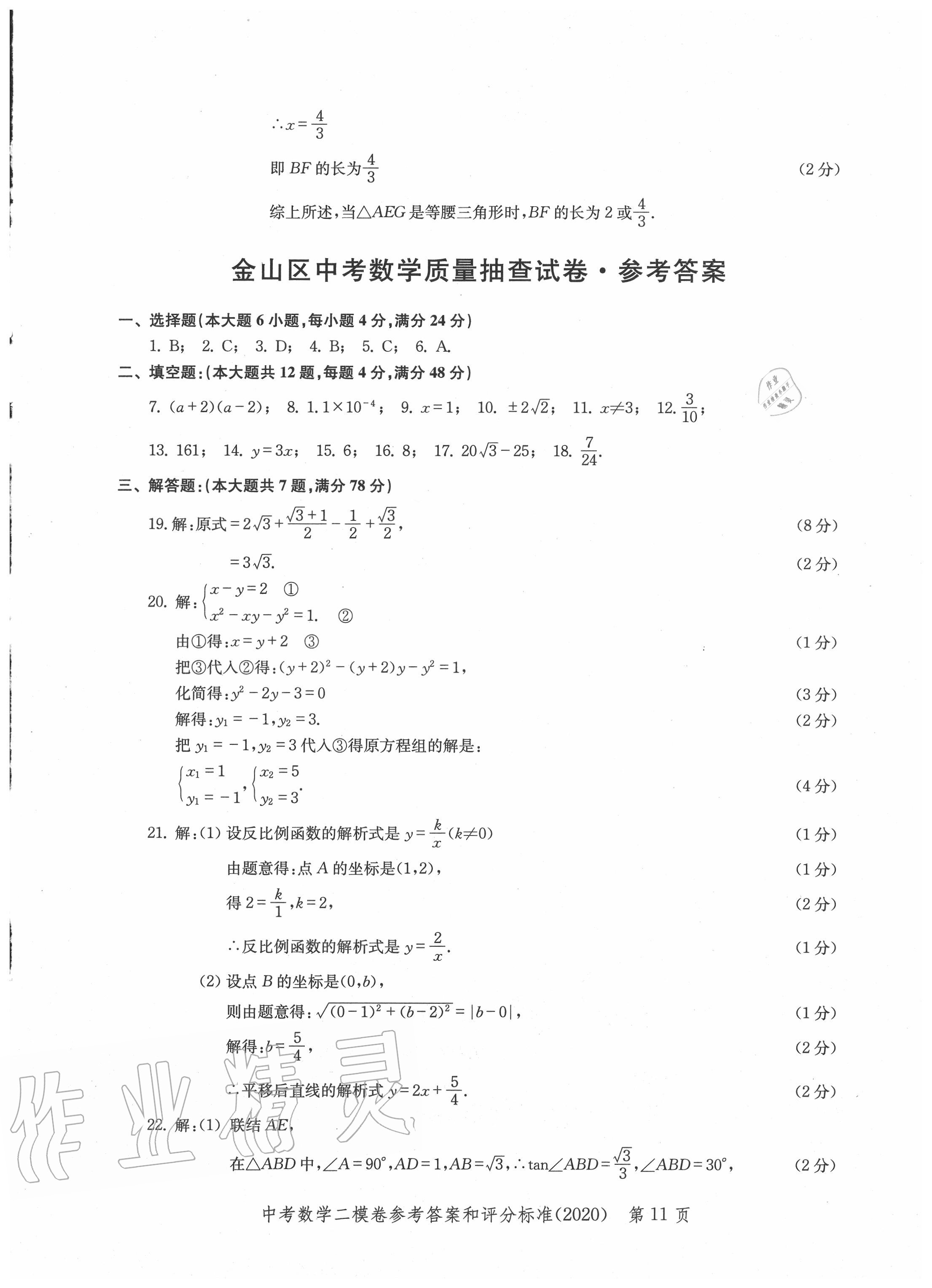 2020年走向成功上海市各区中考考前质量抽查试卷精编数学 第11页