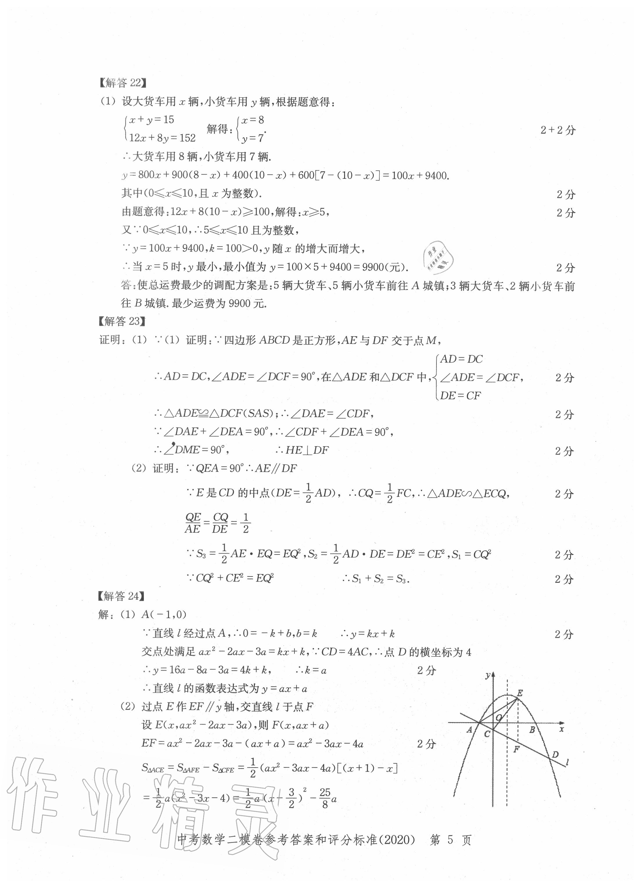 2020年走向成功上海市各区中考考前质量抽查试卷精编数学 第5页