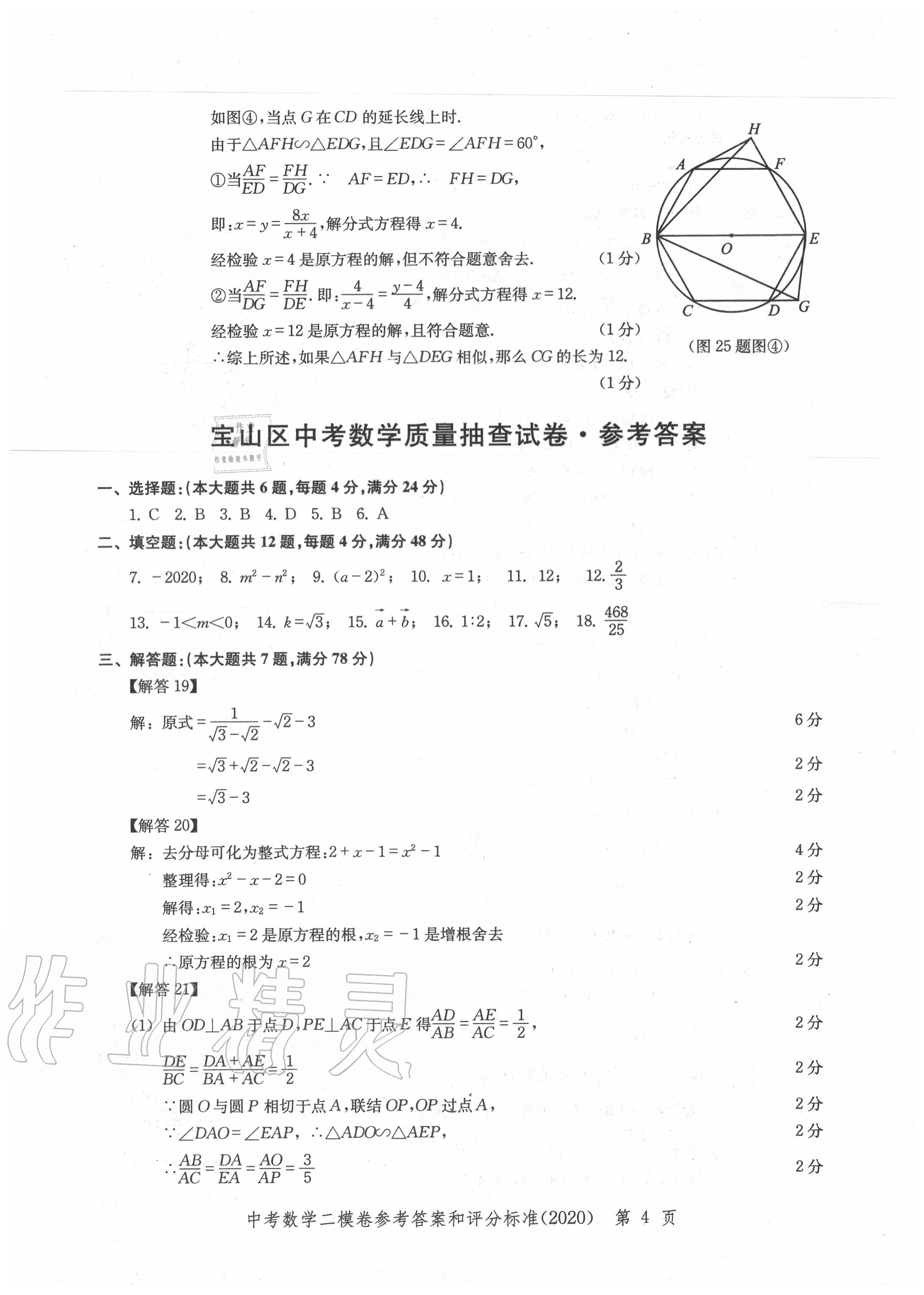 2020年走向成功上海市各区中考考前质量抽查试卷精编数学 第4页