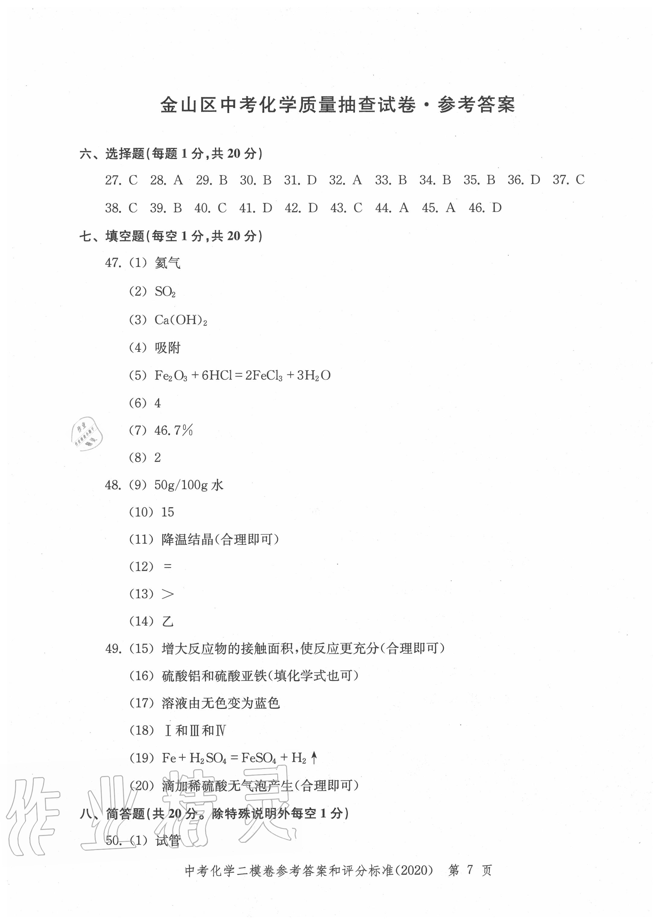 2020年走向成功上海市各区中考考前质量抽查试卷精编化学 第7页