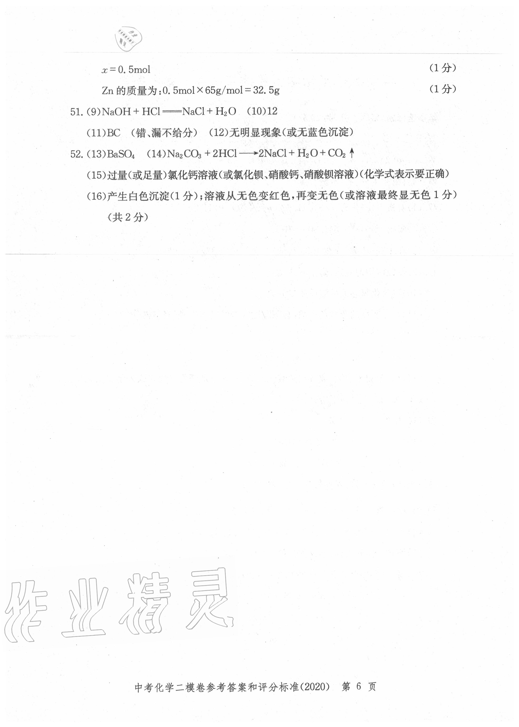 2020年走向成功上海市各区中考考前质量抽查试卷精编化学 第6页