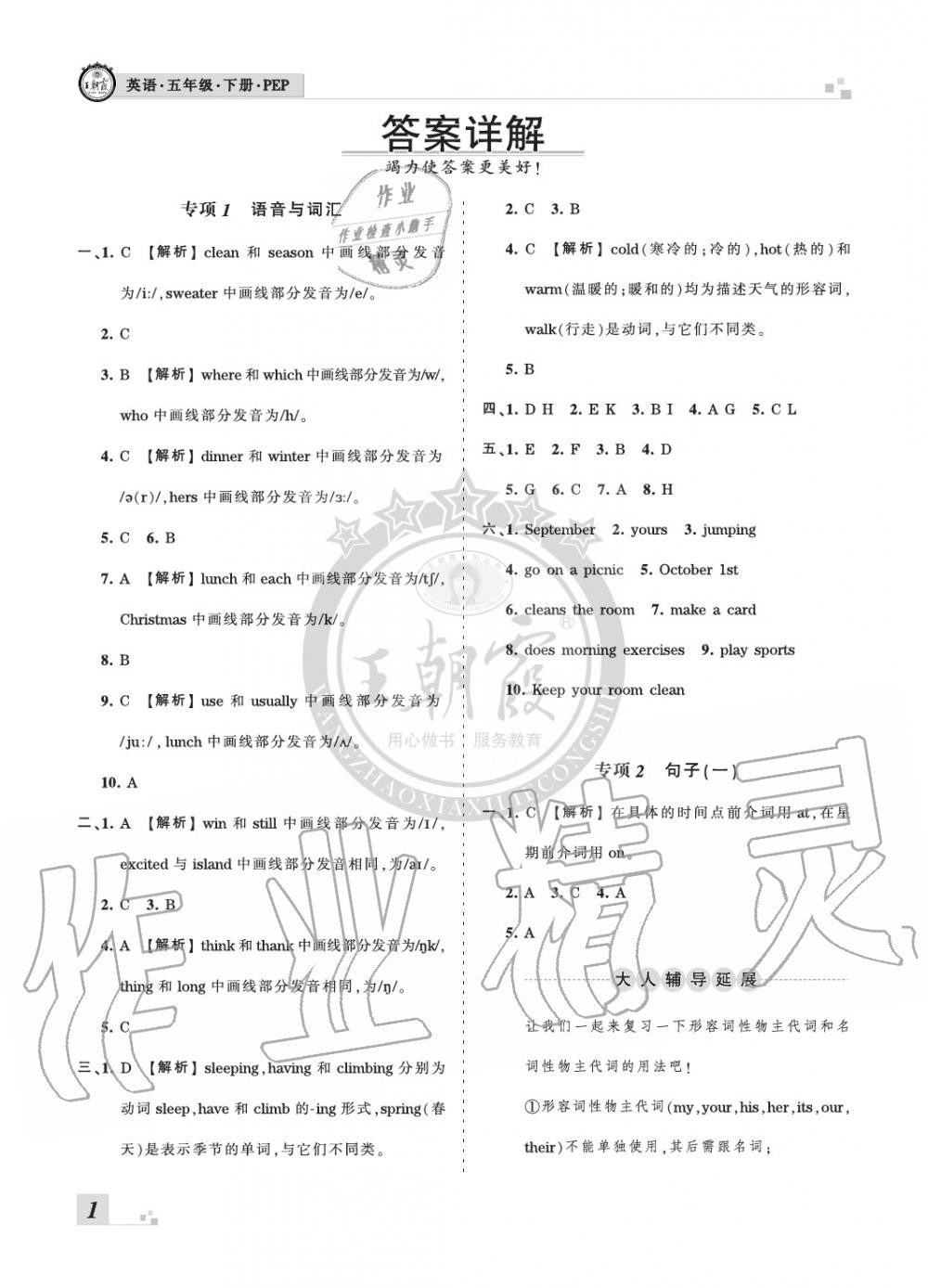 2020年王朝霞各地期末試卷精選五年級(jí)英語(yǔ)下冊(cè)人教PEP版河南專(zhuān)版 參考答案第1頁(yè)