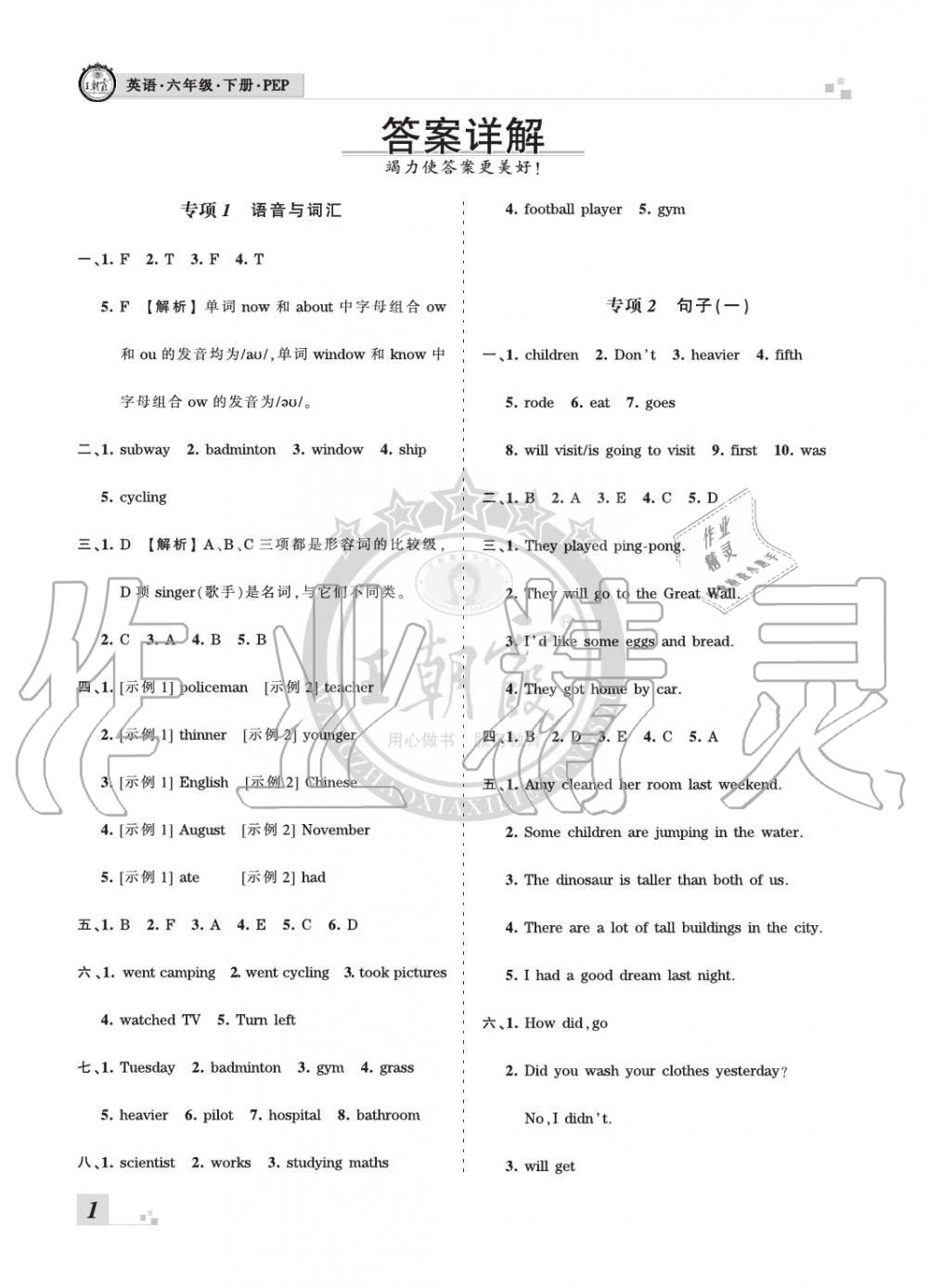 2020年王朝霞各地期末试卷精选六年级英语下册人教pep版河南专版