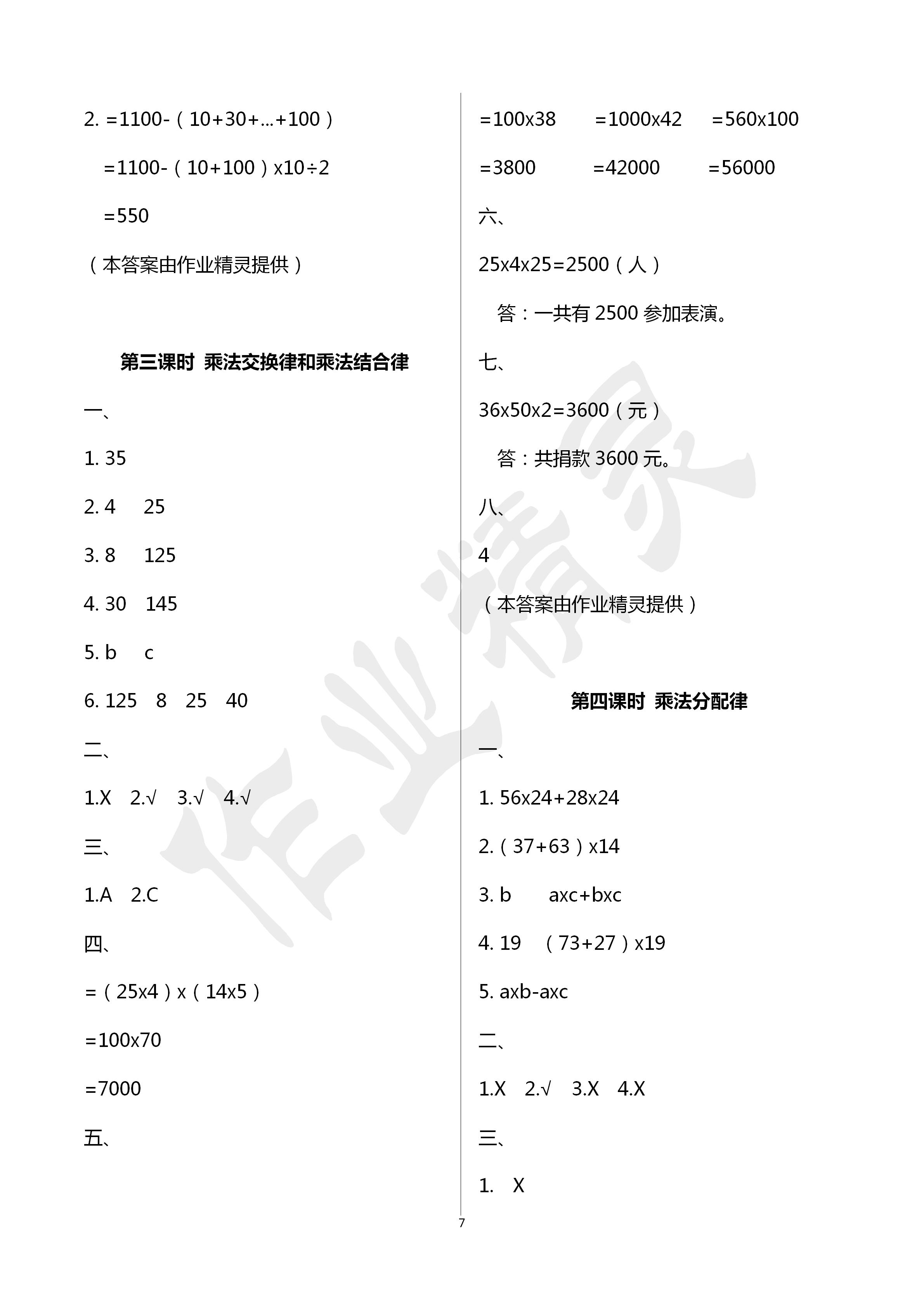 2020年創(chuàng)新學(xué)習(xí)三級(jí)訓(xùn)練四年級(jí)數(shù)學(xué)下冊(cè)通用版 第7頁