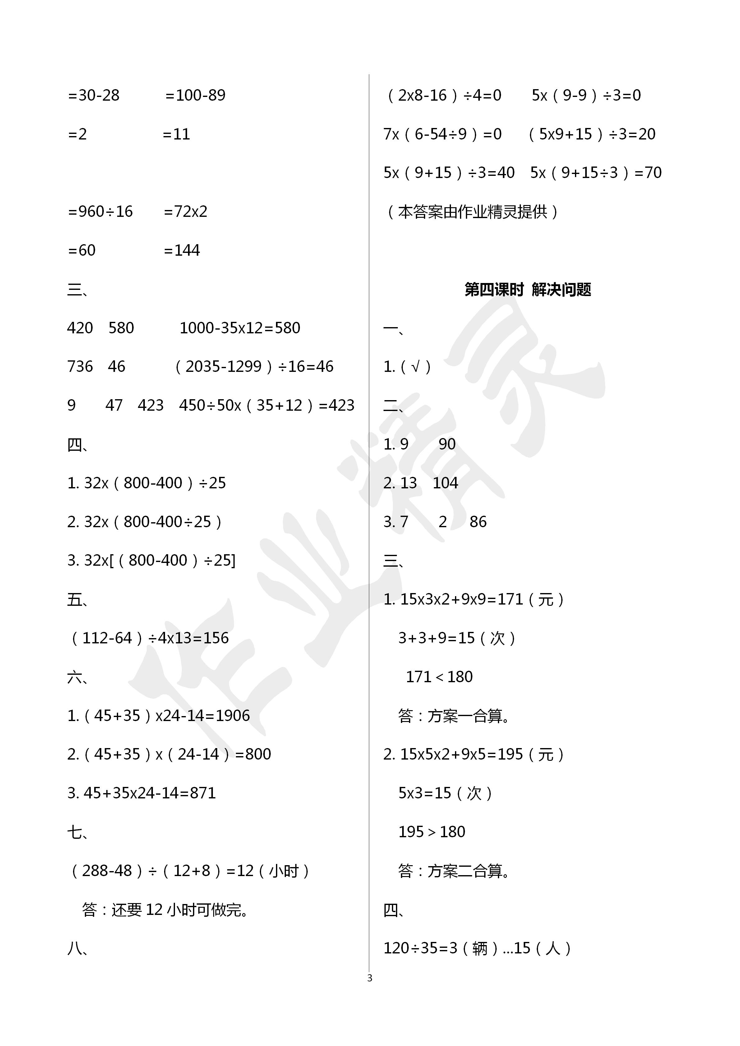 2020年創(chuàng)新學(xué)習(xí)三級(jí)訓(xùn)練四年級(jí)數(shù)學(xué)下冊(cè)通用版 第3頁(yè)