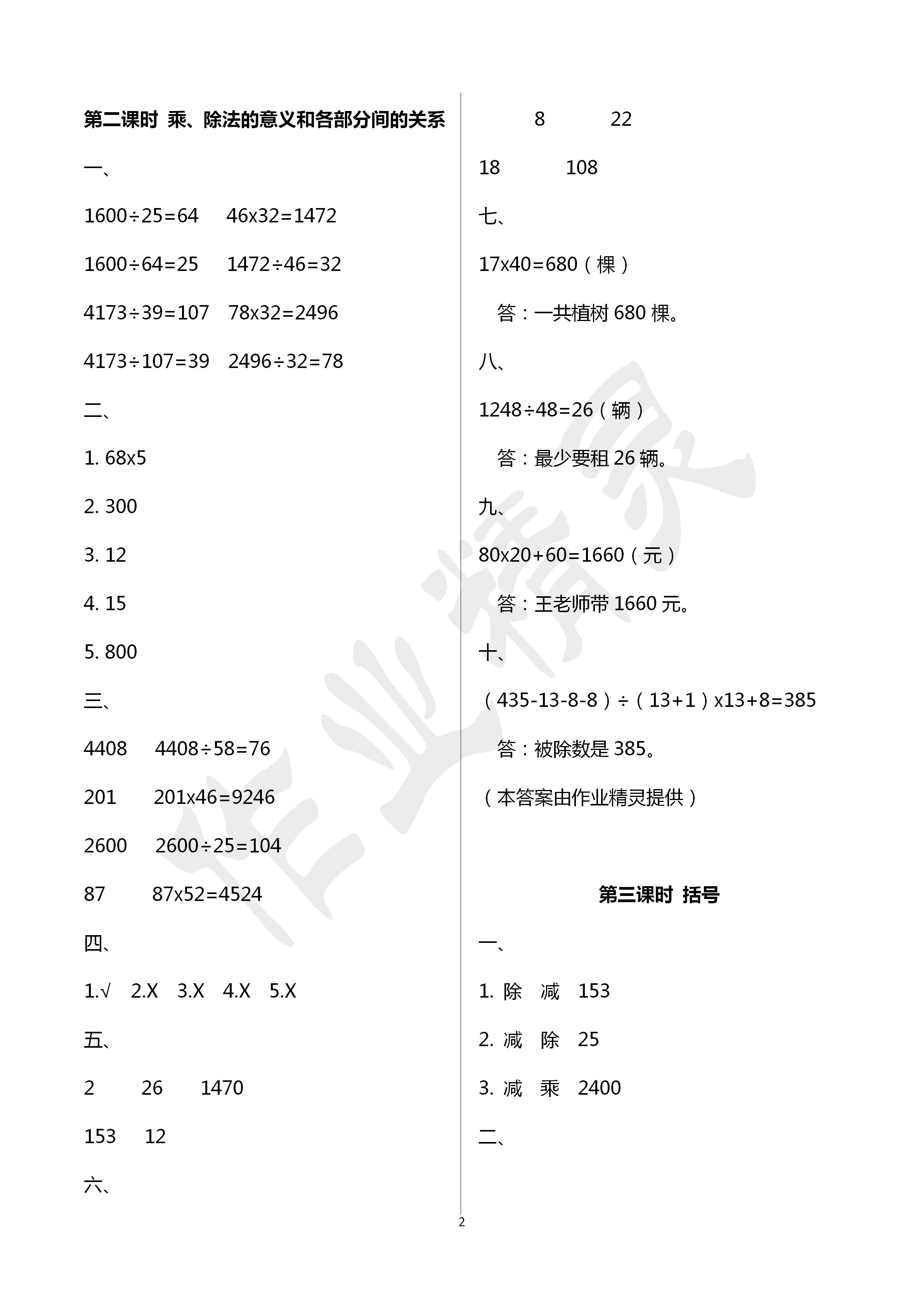 2020年創(chuàng)新學(xué)習(xí)三級(jí)訓(xùn)練四年級(jí)數(shù)學(xué)下冊(cè)通用版 第2頁(yè)