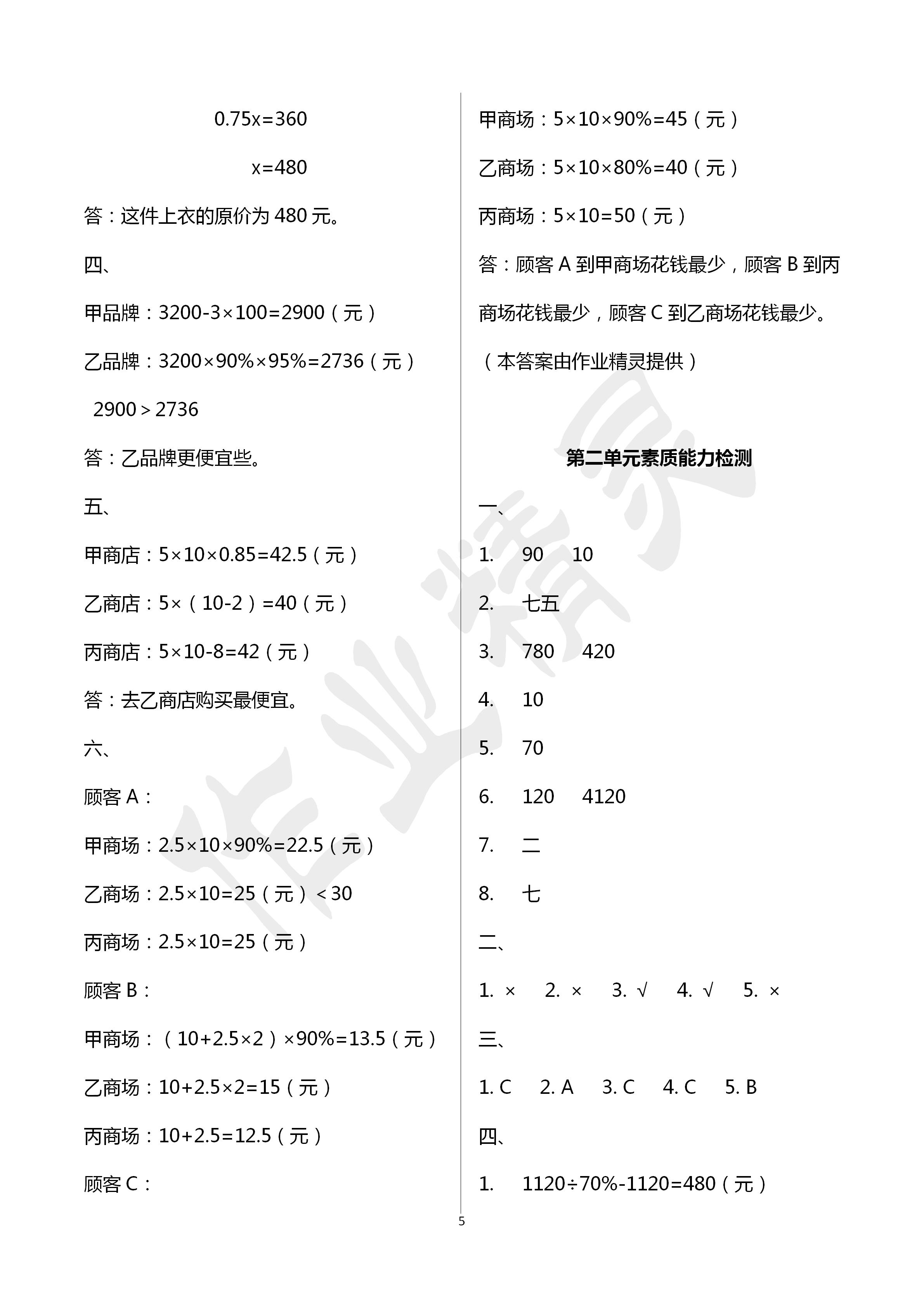 2020年创新学习三级训练六年级数学下册通用版 第5页