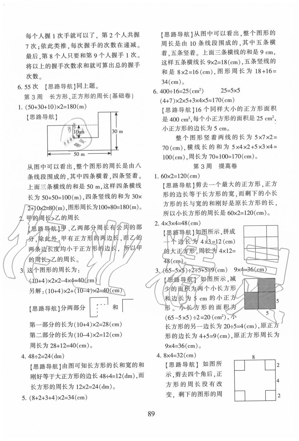 2020年小学奥数举一反三五年级B版 第3页