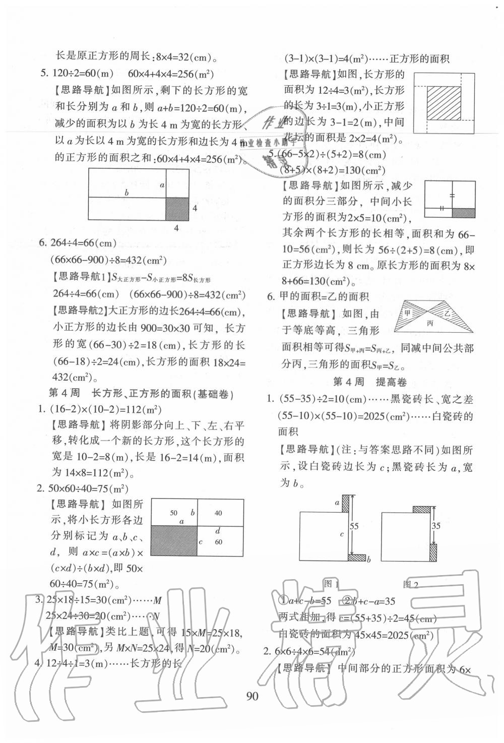 2020年小学奥数举一反三五年级B版 第4页