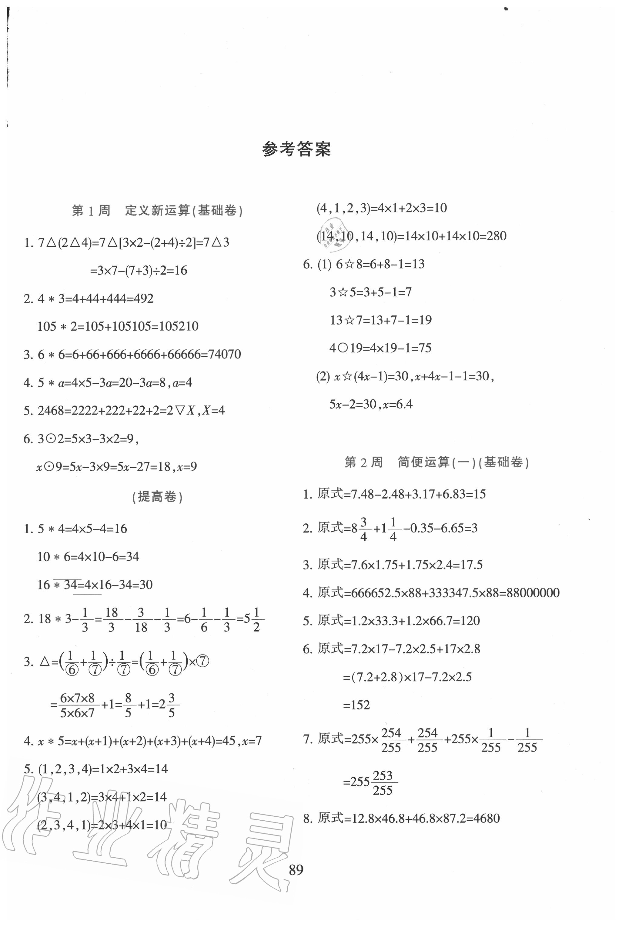 2020年小學(xué)奧數(shù)舉一反三六年級(jí)B版 參考答案第1頁(yè)