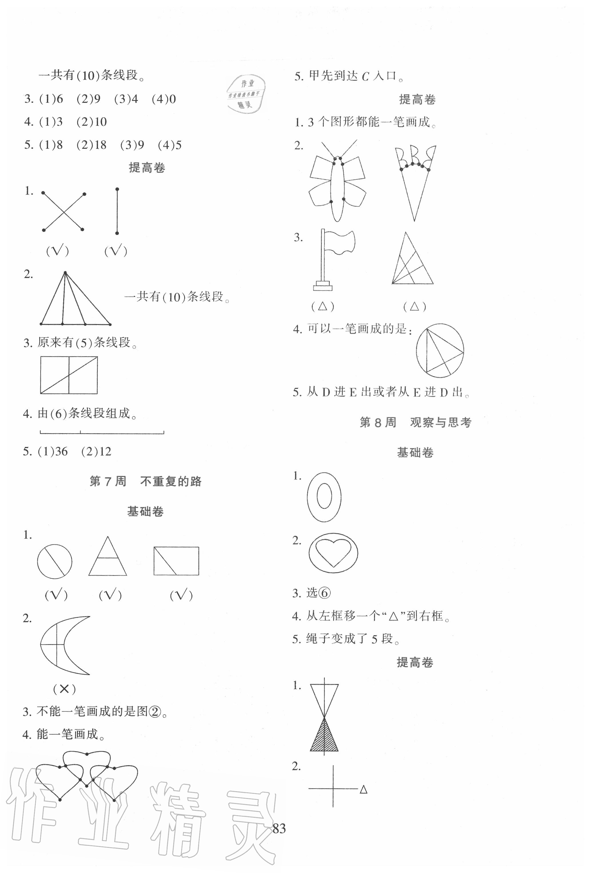 2020年小学奥数举一反三一年级B版 第3页